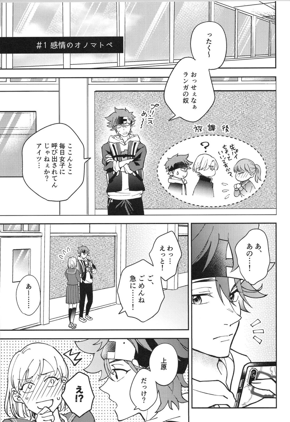 LANREKI BOX! 5ページ