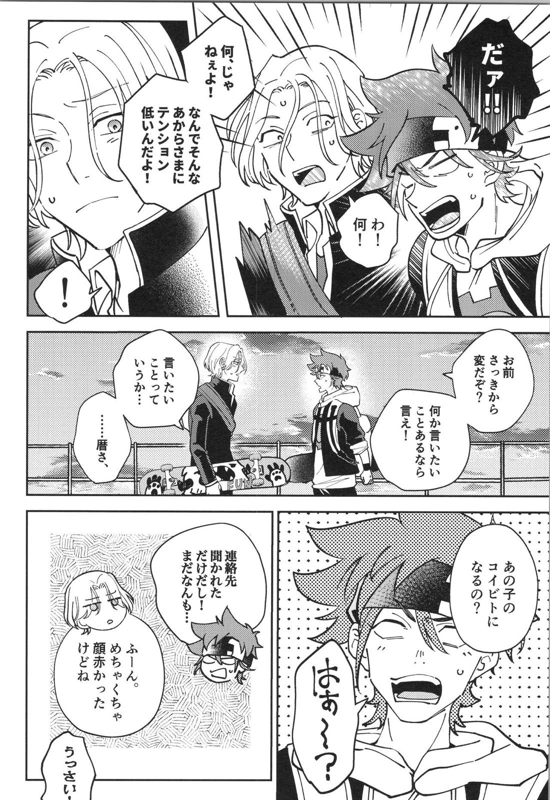 LANREKI BOX! 9ページ