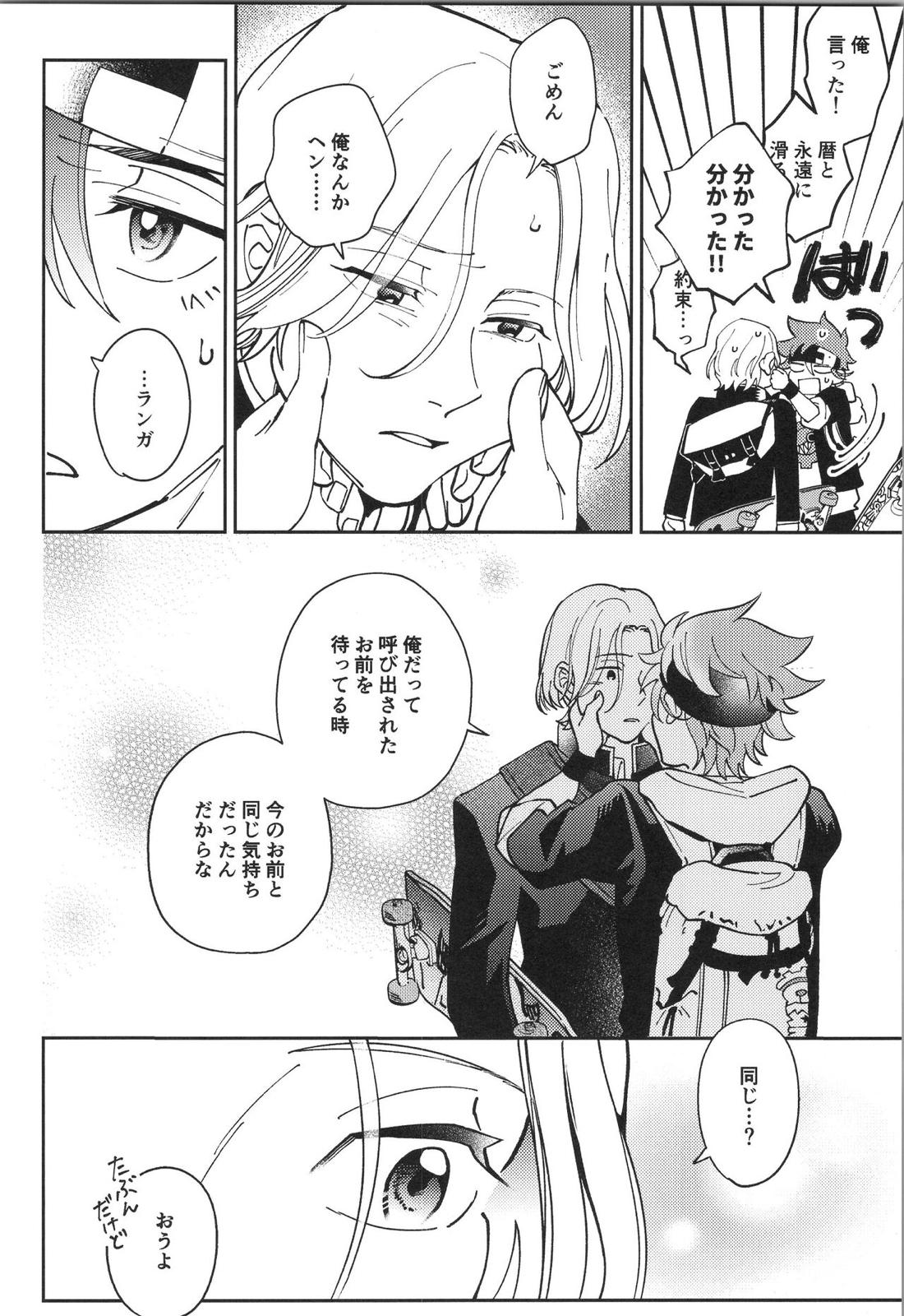 LANREKI BOX! 10ページ