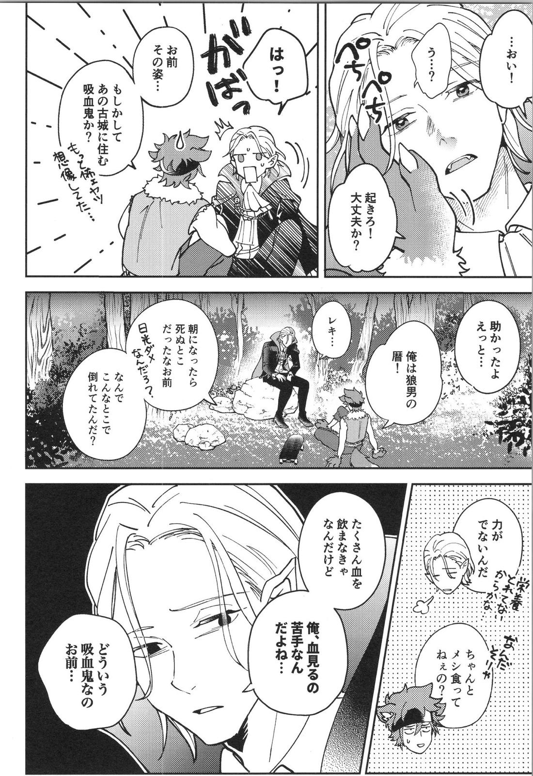 LANREKI BOX! 16ページ