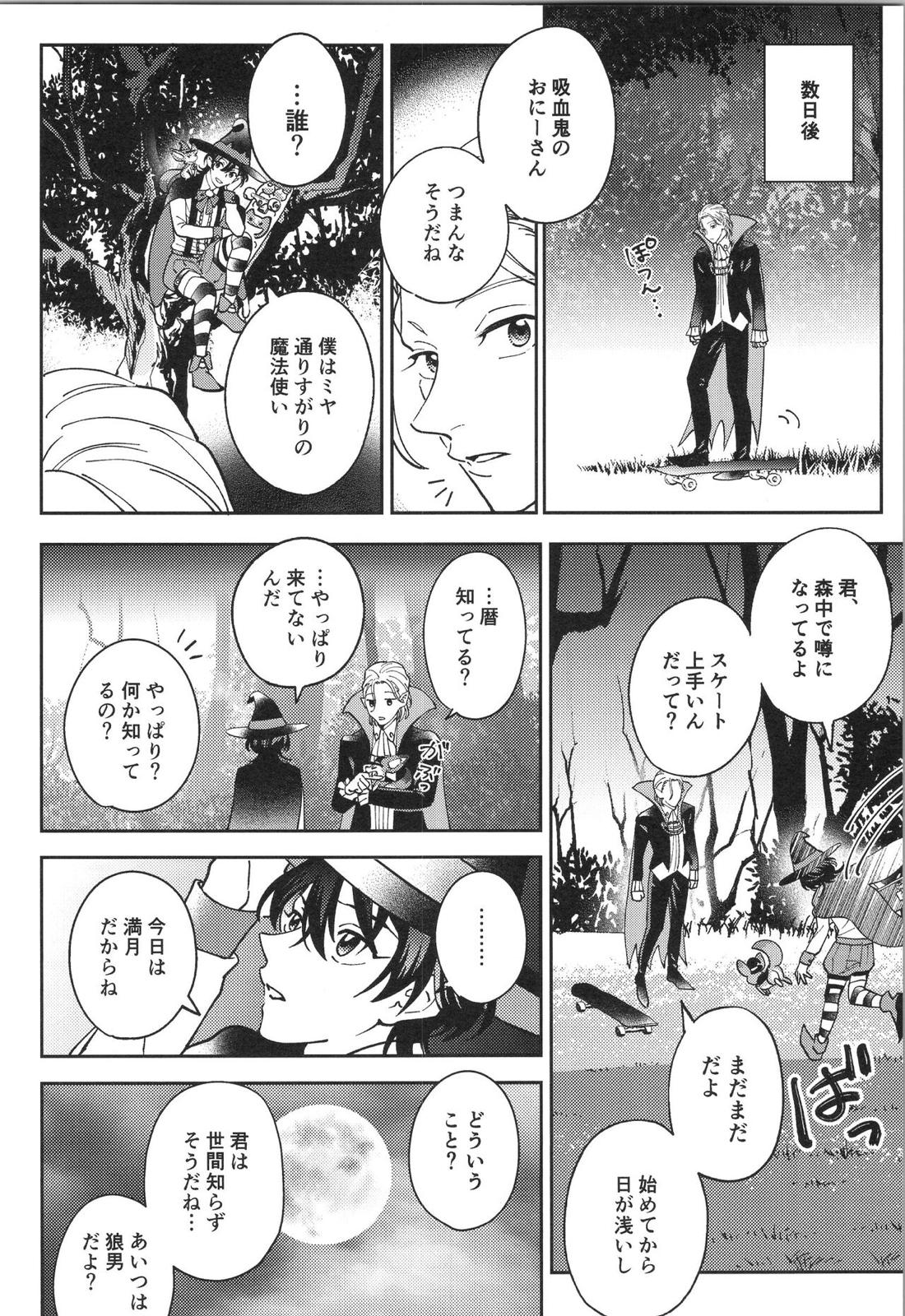 LANREKI BOX! 20ページ