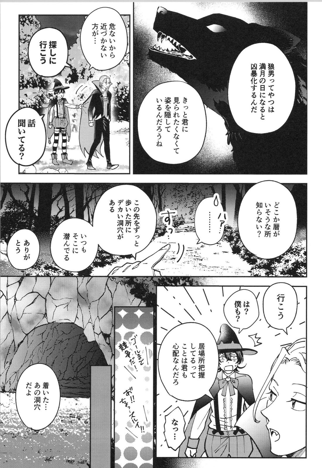 LANREKI BOX! 22ページ