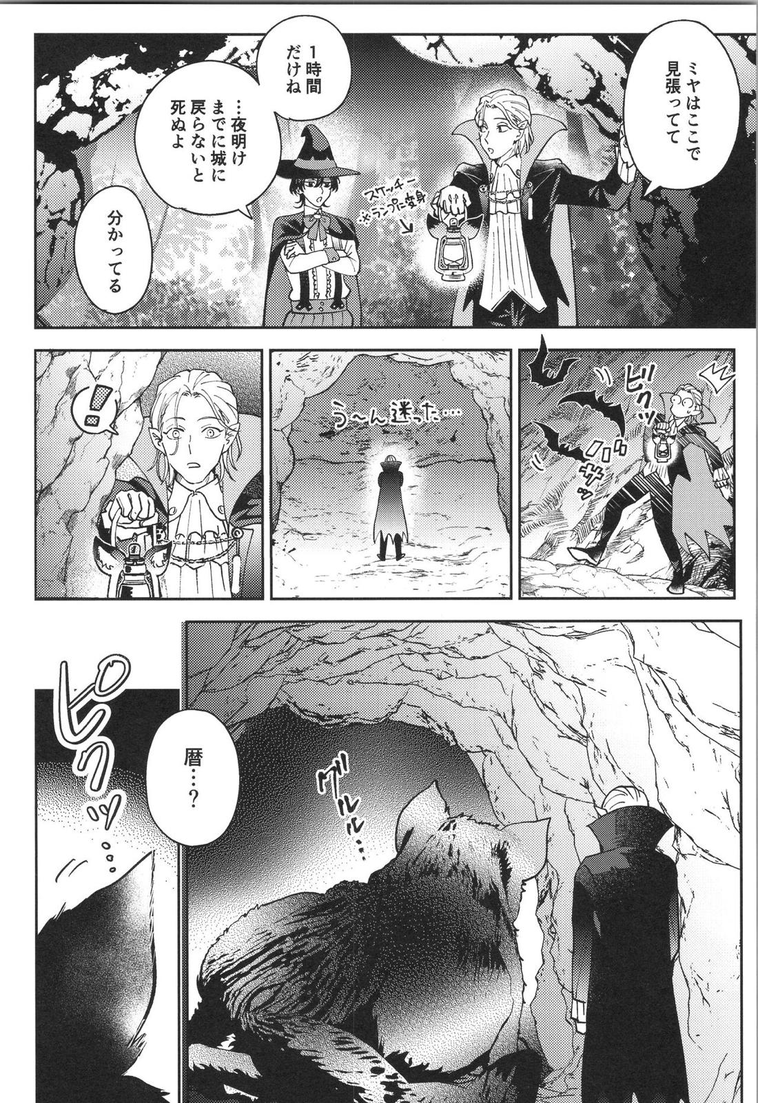 LANREKI BOX! 23ページ