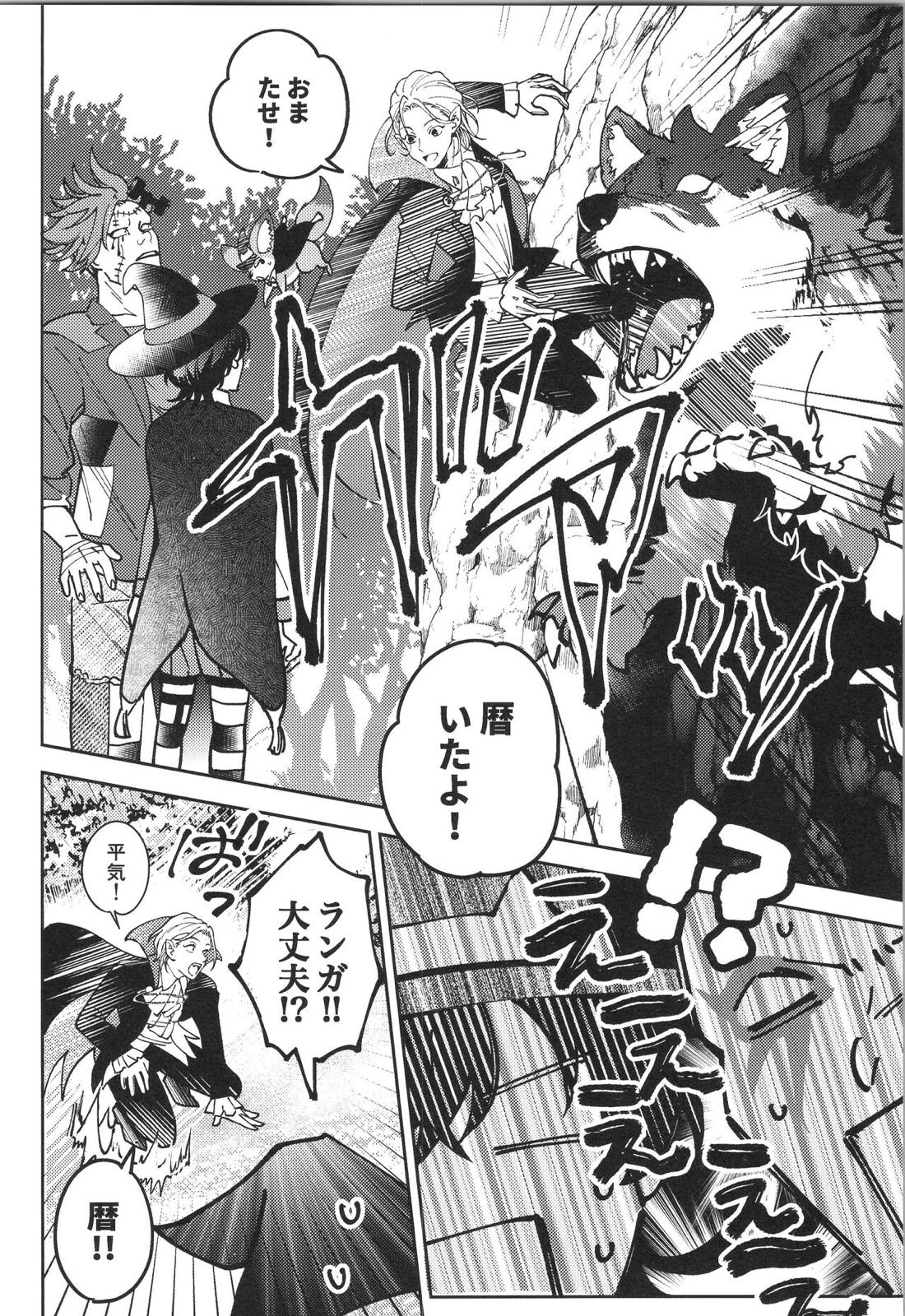 LANREKI BOX! 25ページ