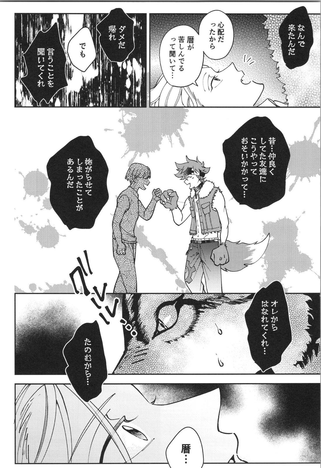 LANREKI BOX! 26ページ