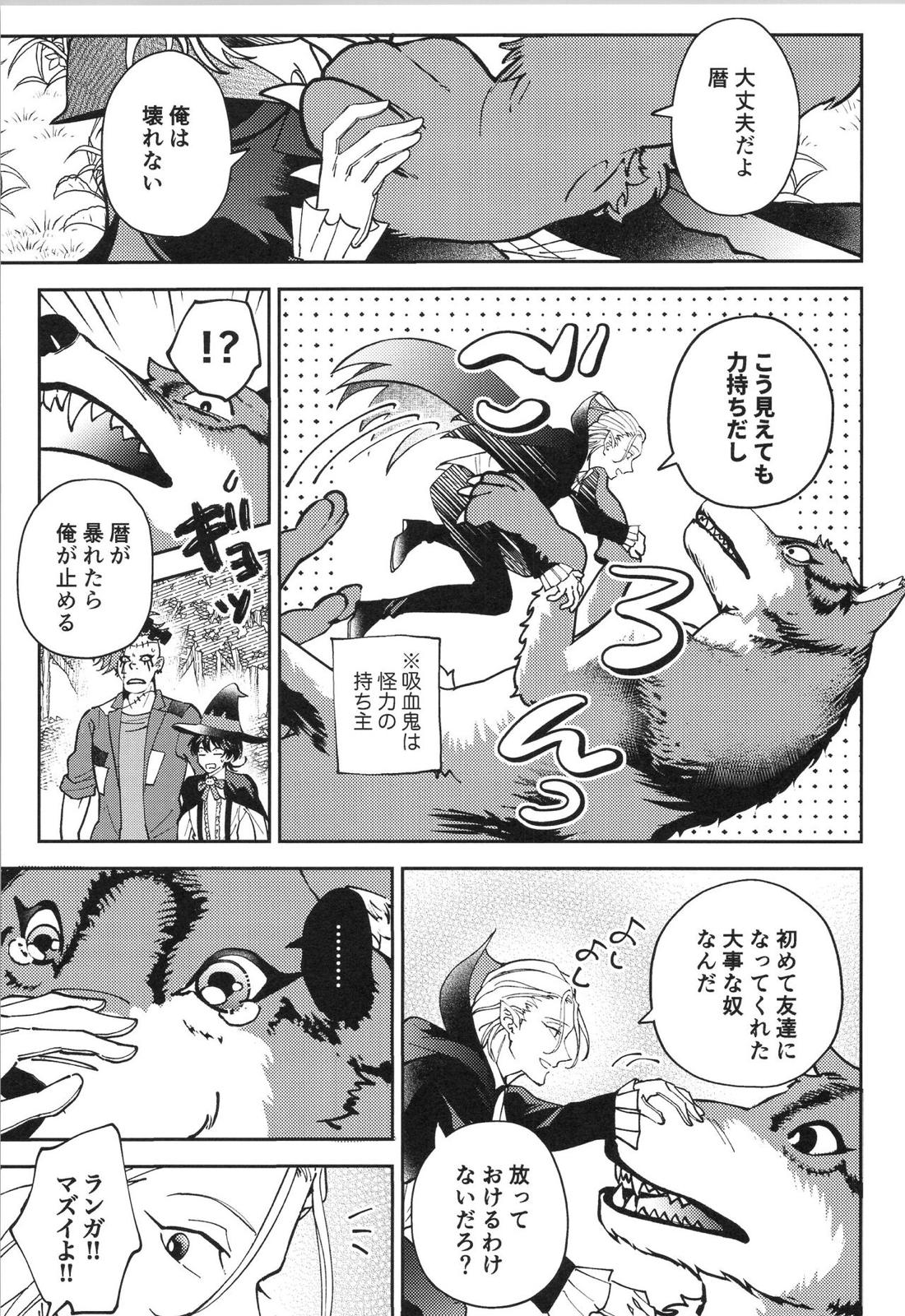 LANREKI BOX! 28ページ