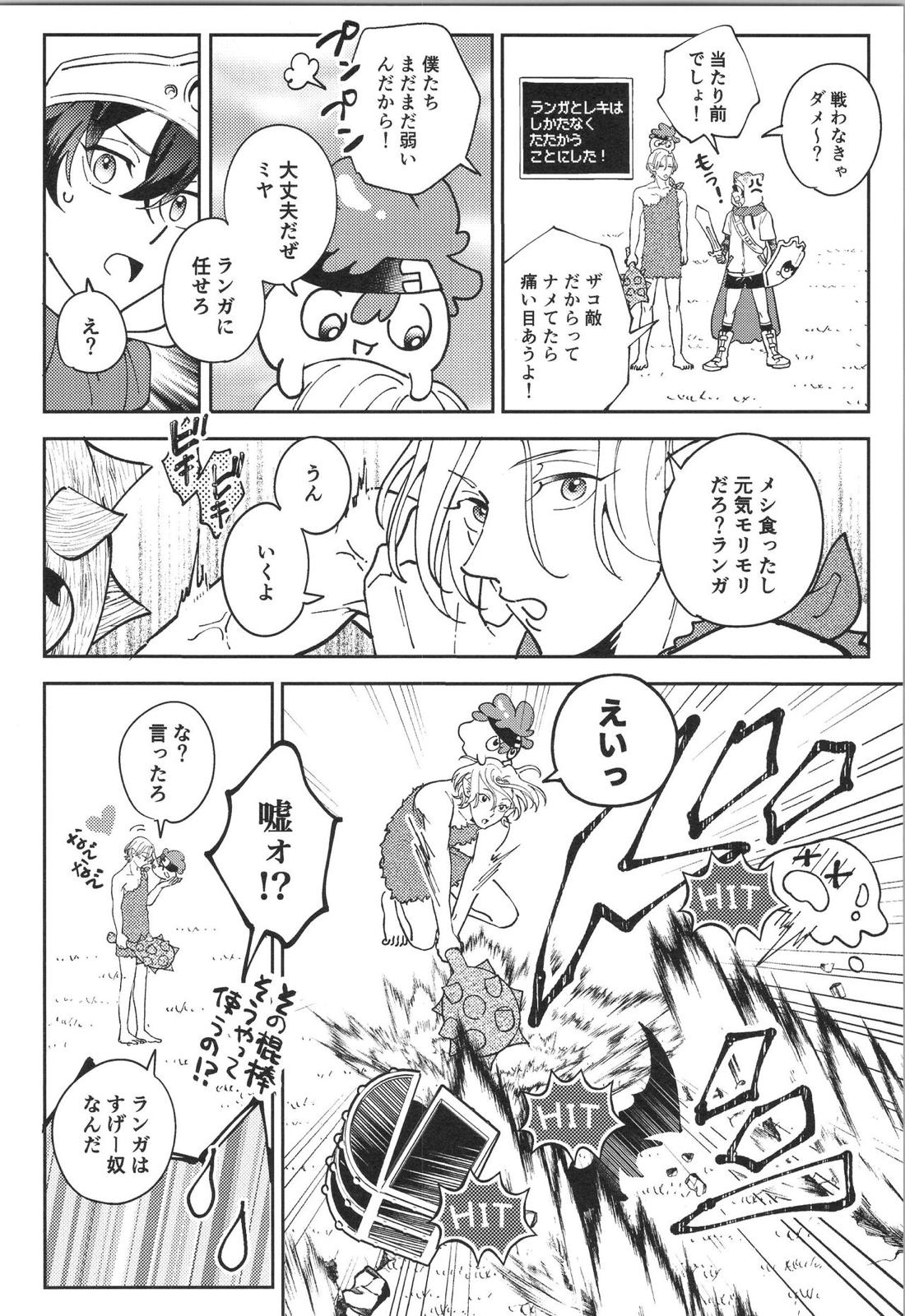 LANREKI BOX! 33ページ