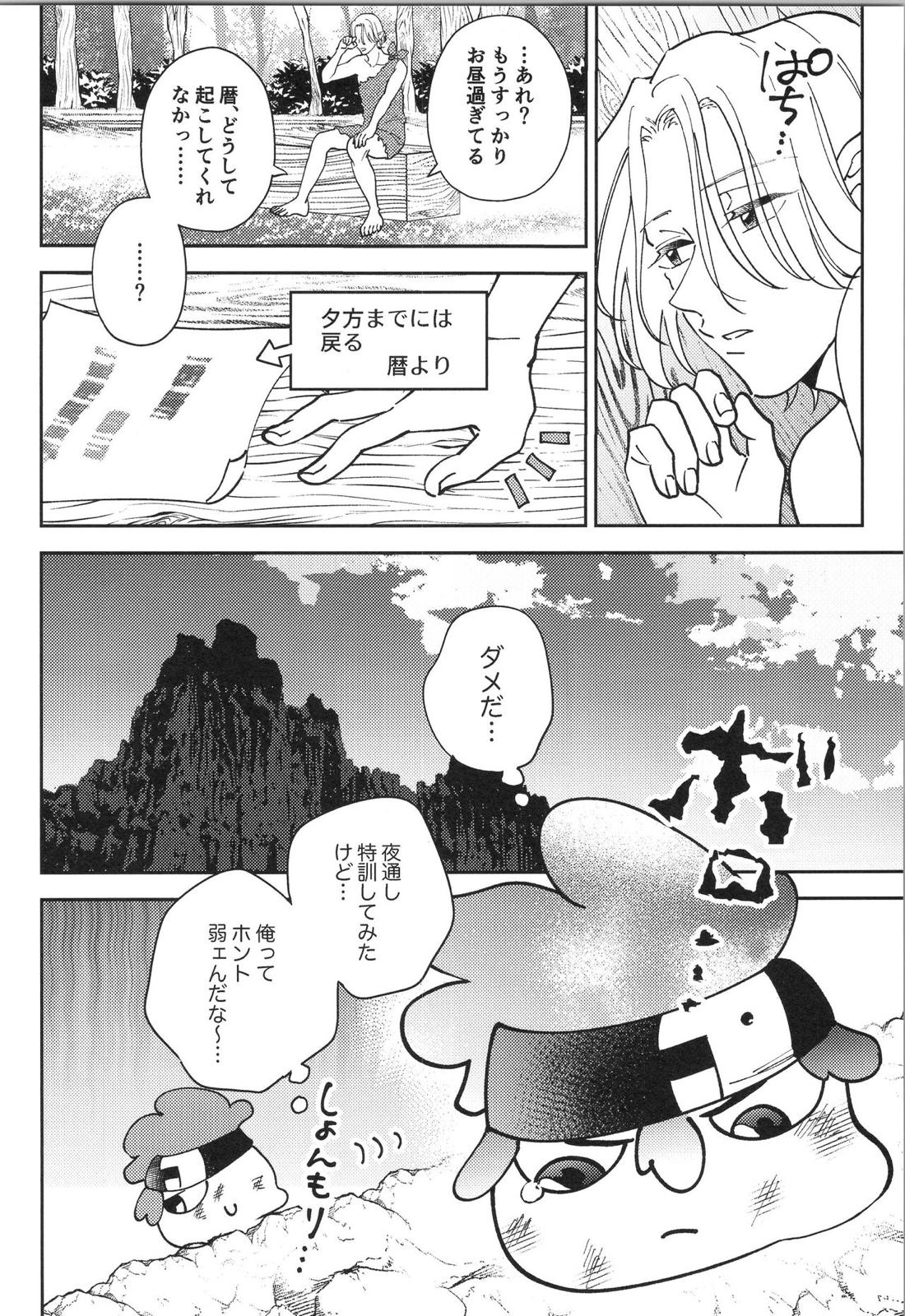 LANREKI BOX! 37ページ