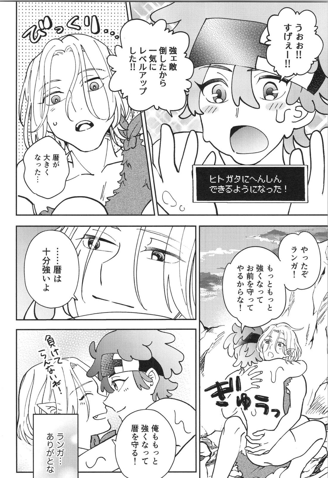 LANREKI BOX! 45ページ