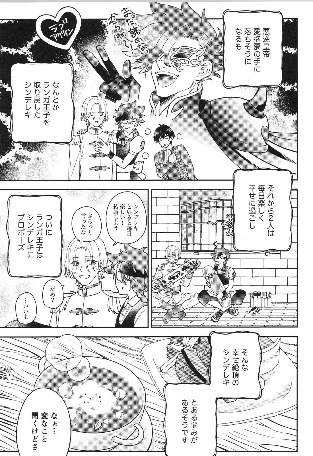 LANREKI BOX! 48ページ