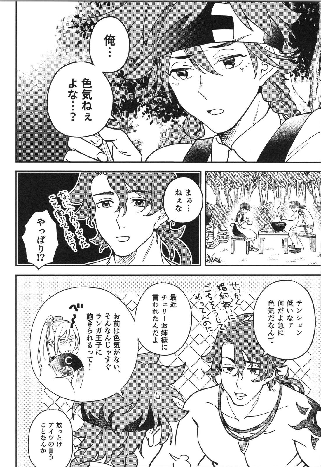 LANREKI BOX! 49ページ