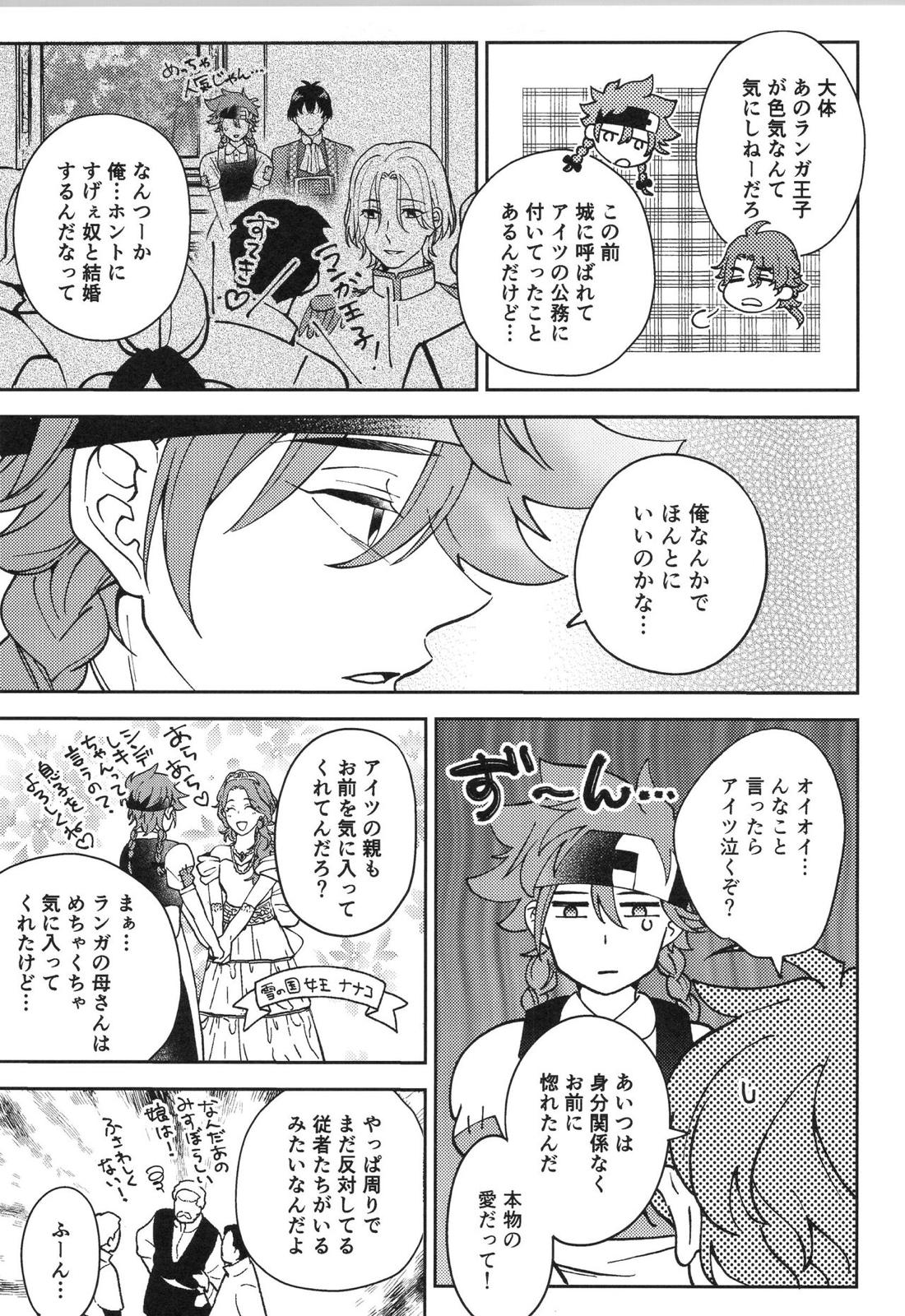 LANREKI BOX! 50ページ