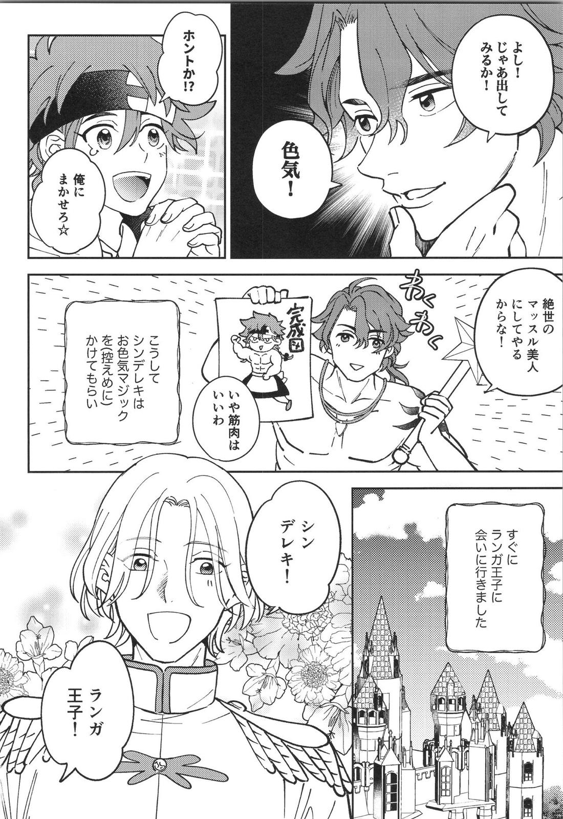 LANREKI BOX! 51ページ