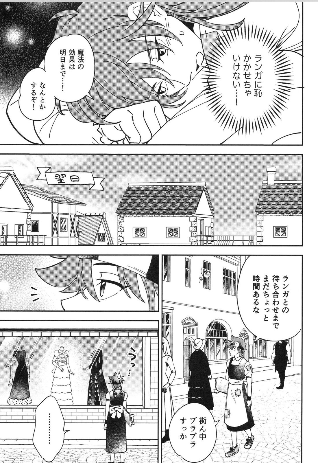 LANREKI BOX! 54ページ