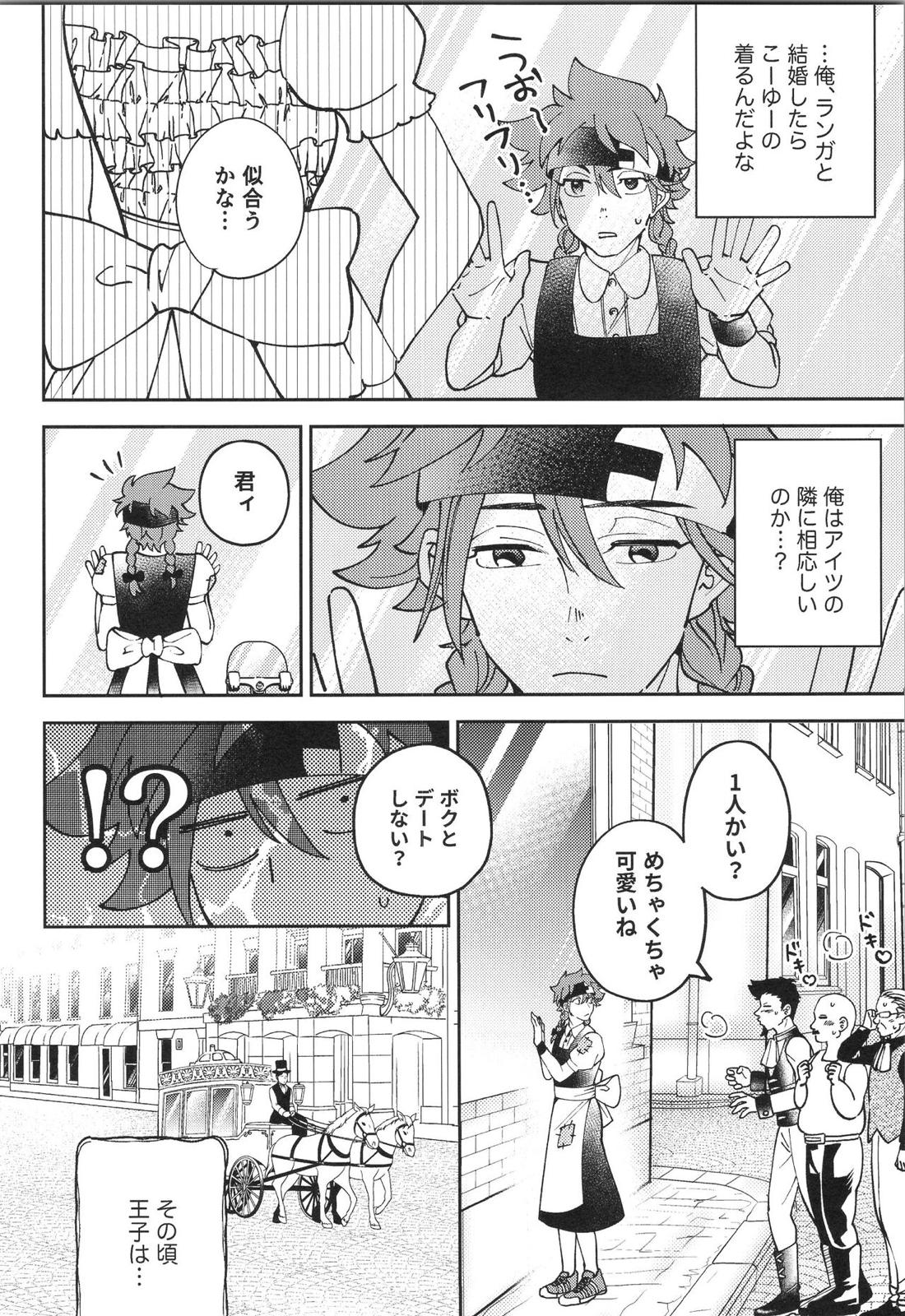 LANREKI BOX! 55ページ