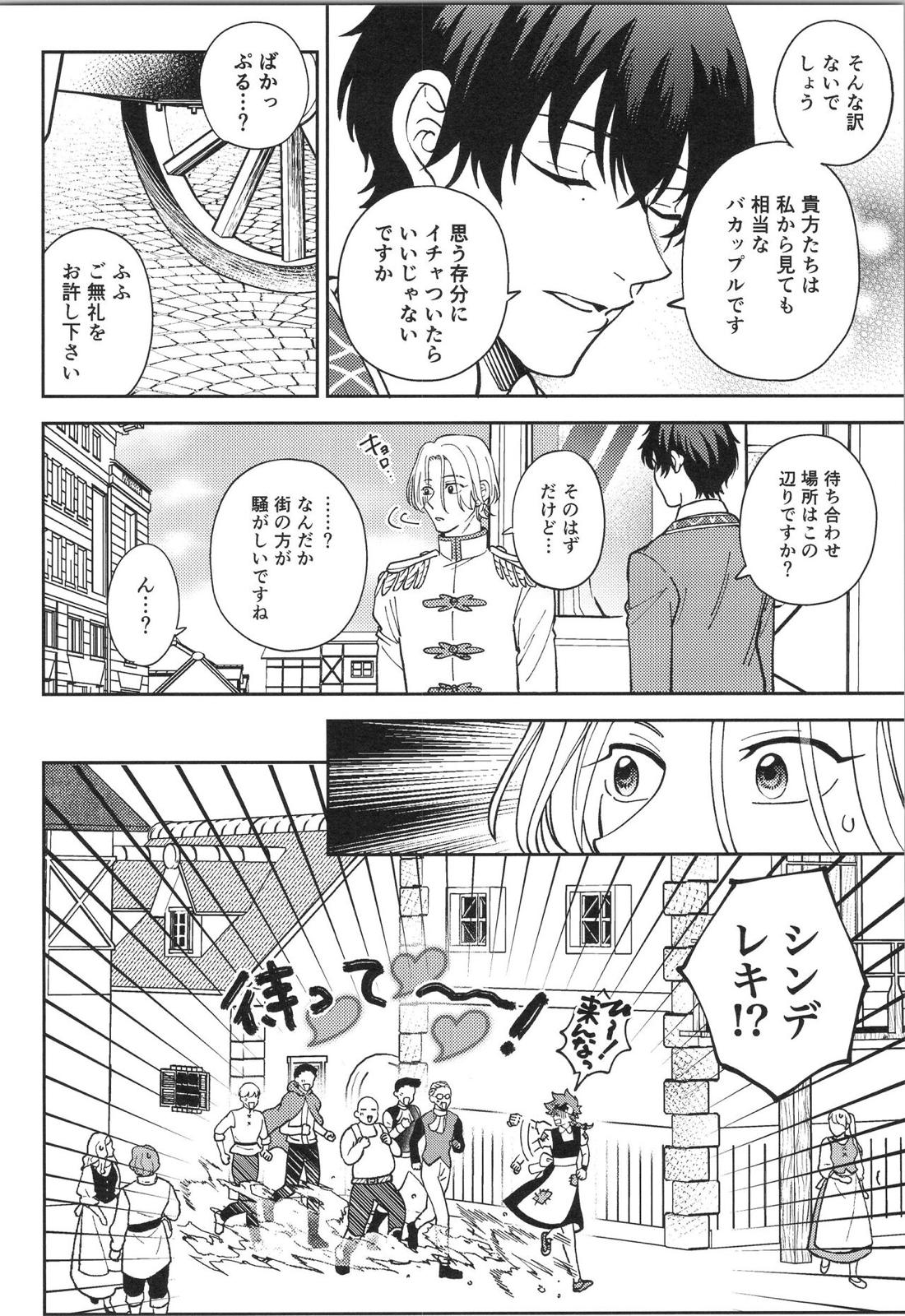 LANREKI BOX! 57ページ