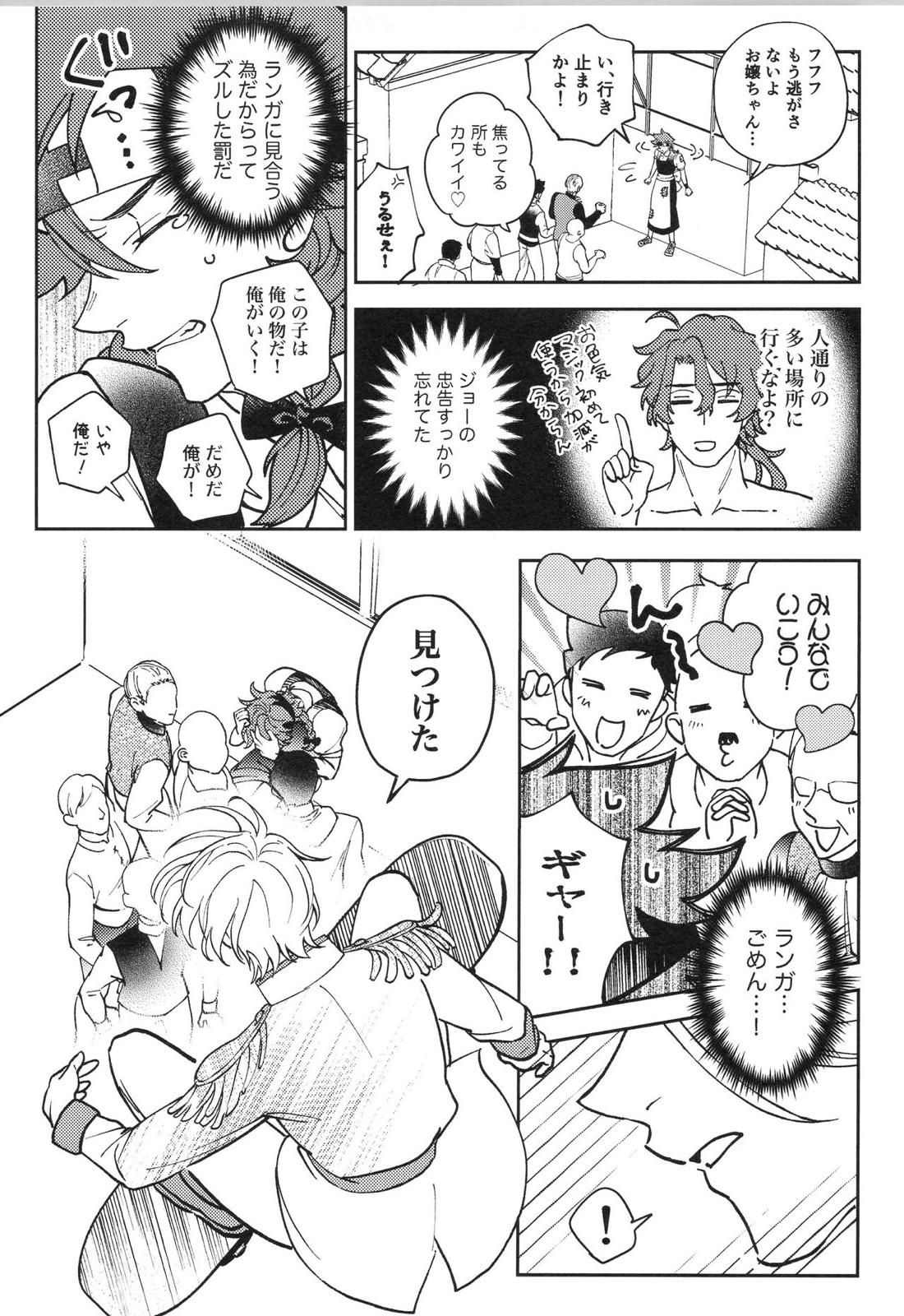 LANREKI BOX! 58ページ