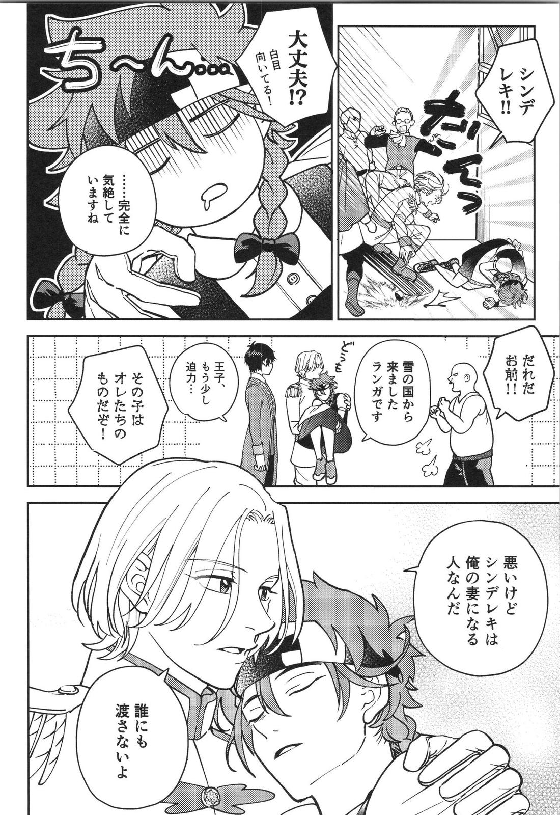 LANREKI BOX! 59ページ