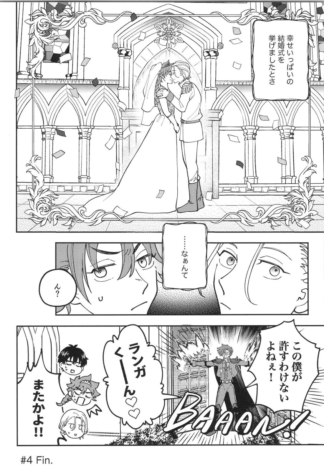 LANREKI BOX! 64ページ