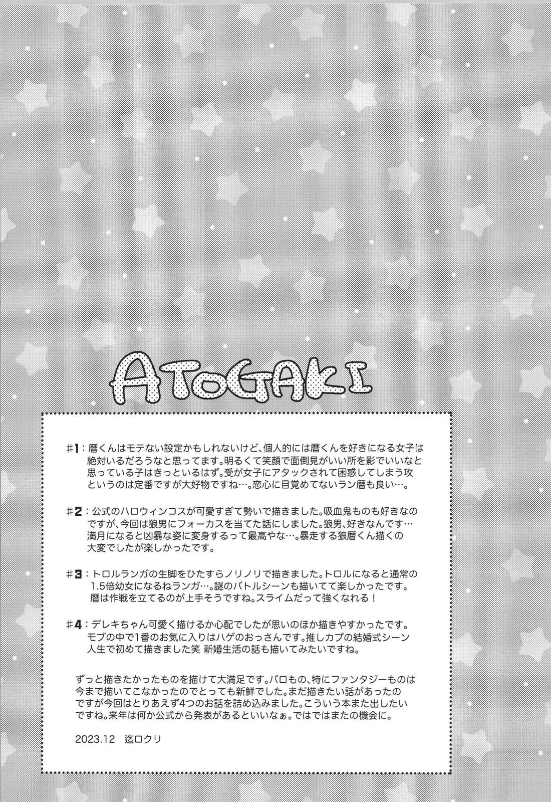 LANREKI BOX! 66ページ