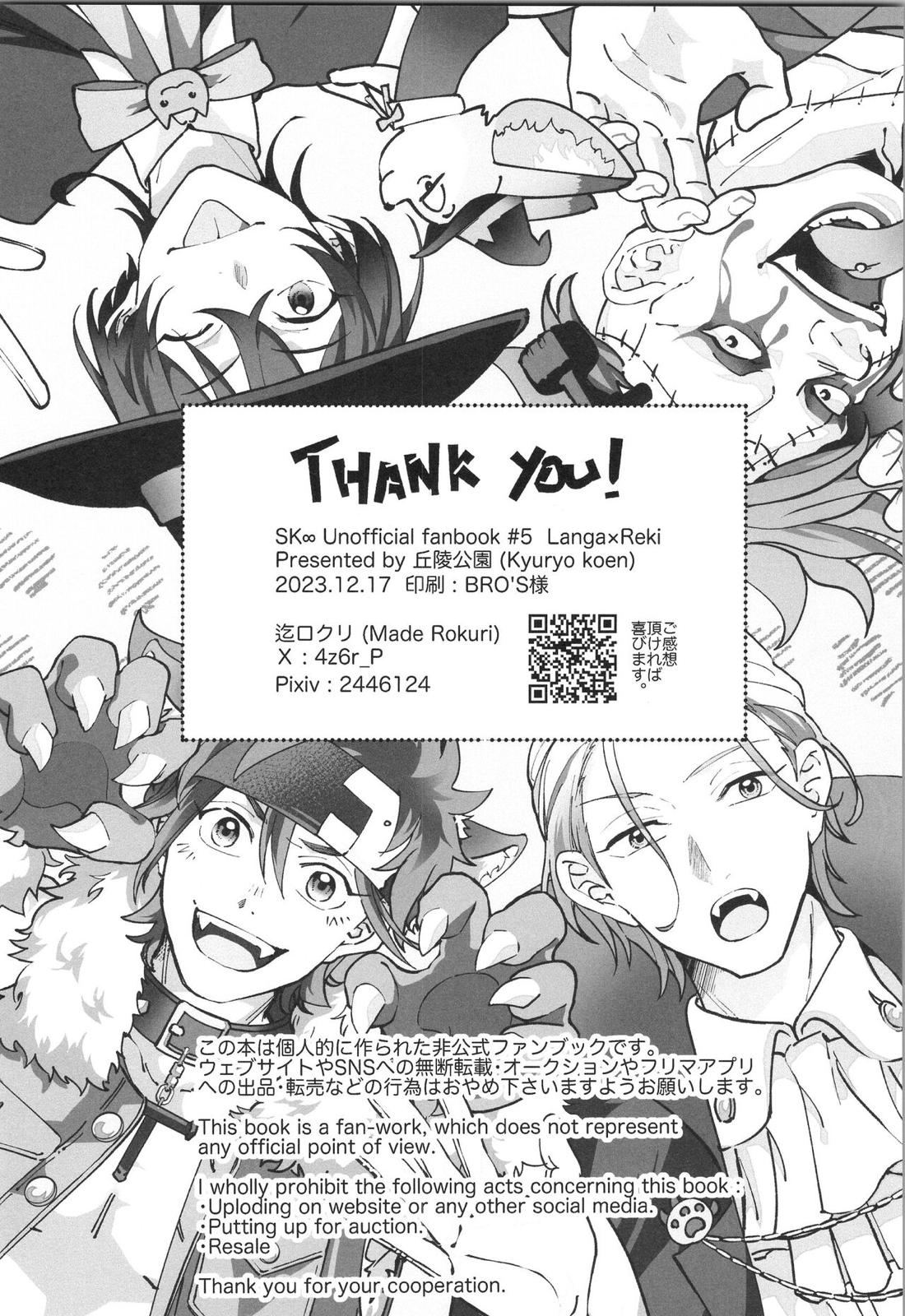 LANREKI BOX! 67ページ