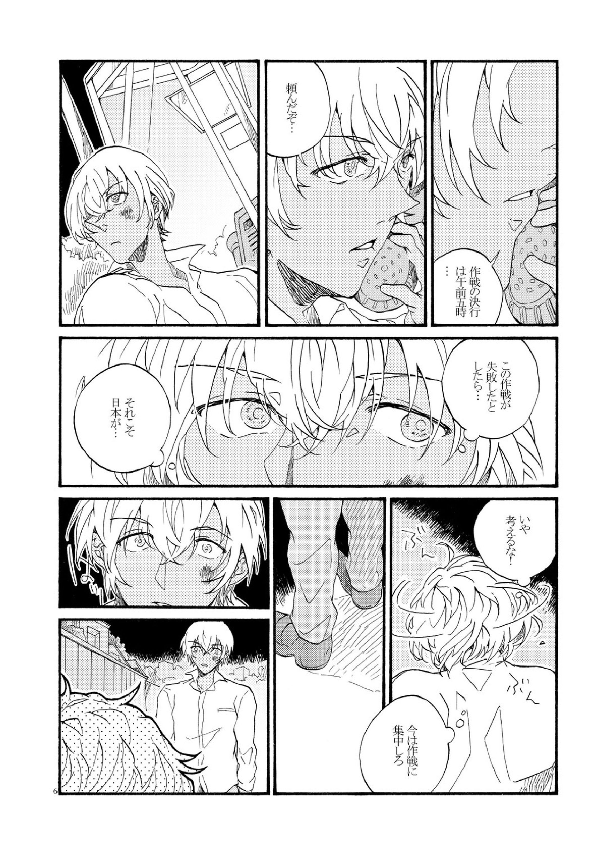 One-night stand_Moonlight 4ページ