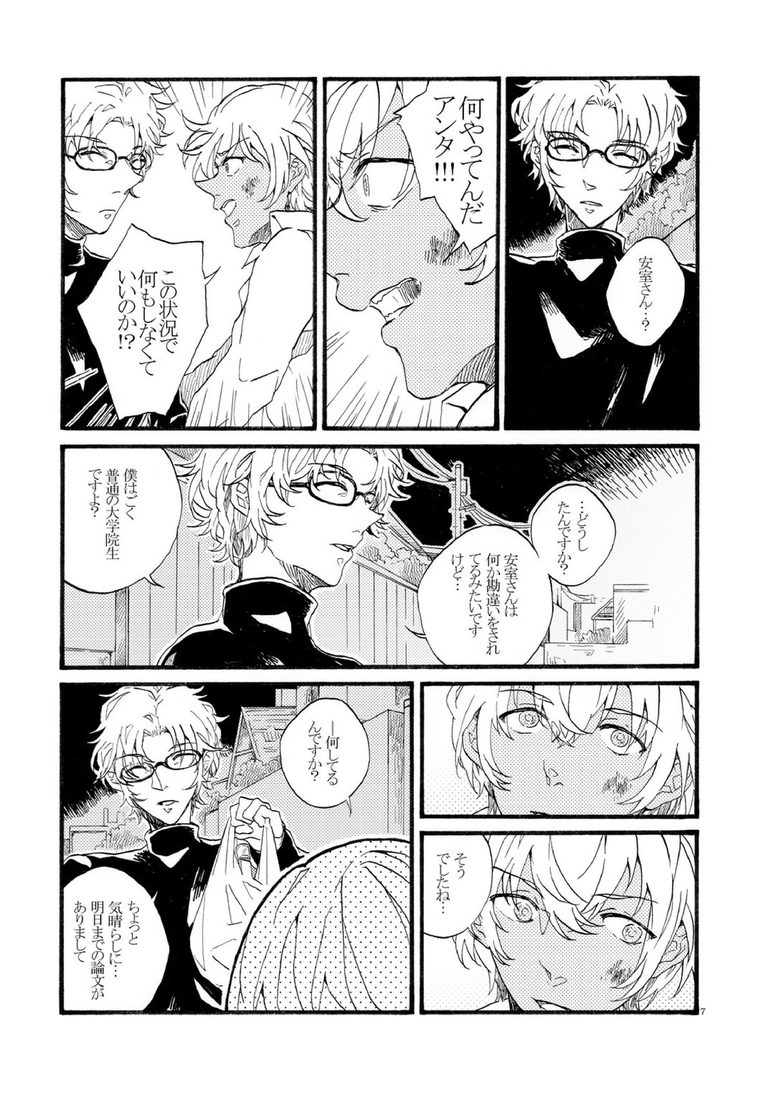 One-night stand_Moonlight 5ページ