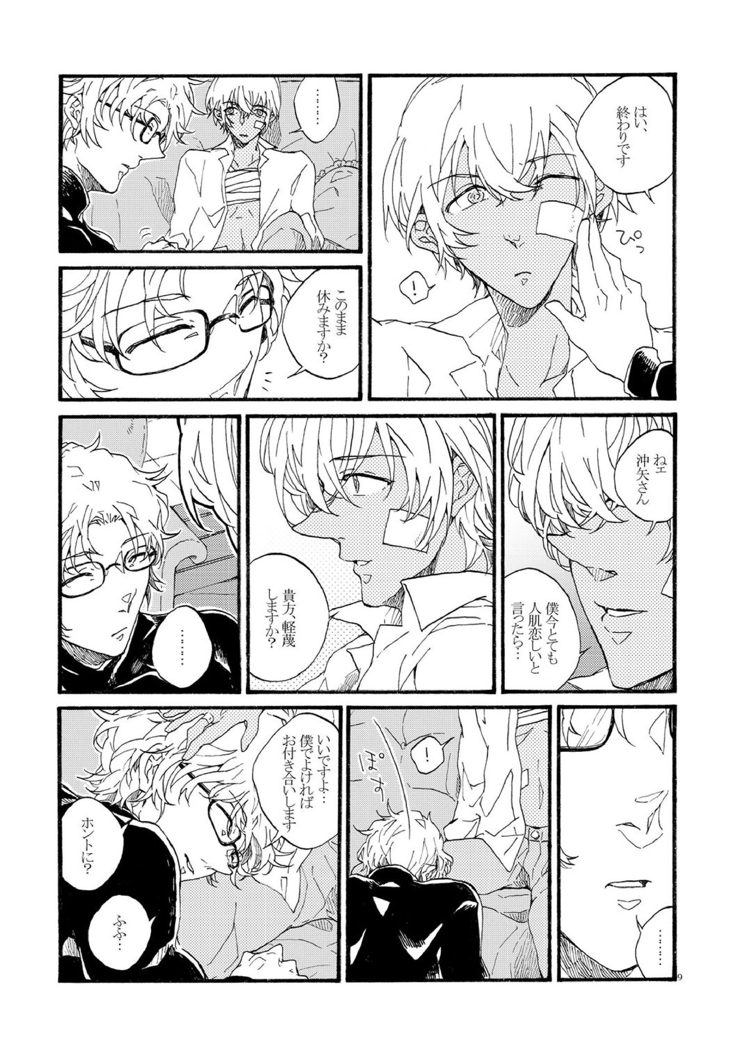 One-night stand_Moonlight 7ページ