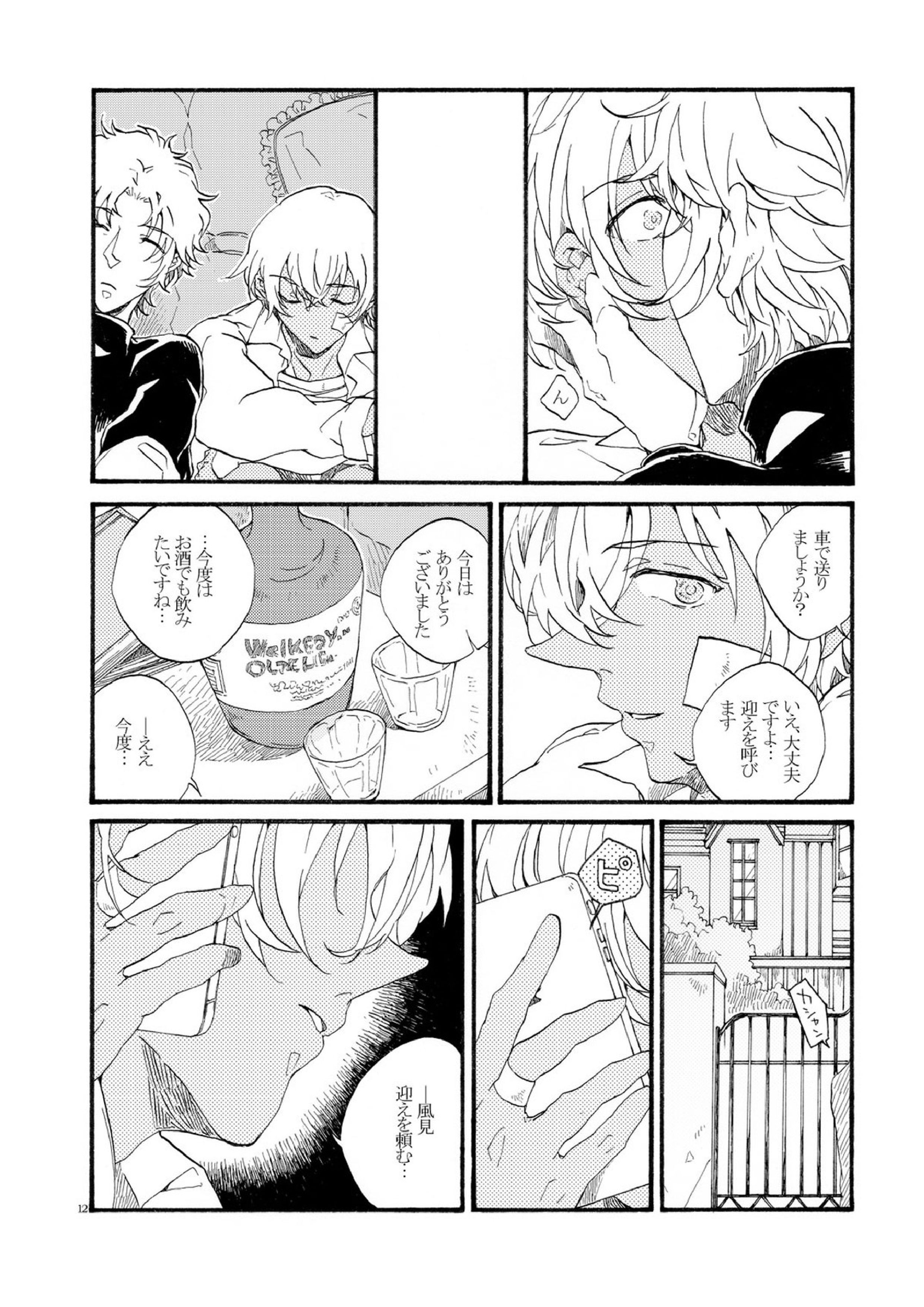 One-night stand_Moonlight 10ページ