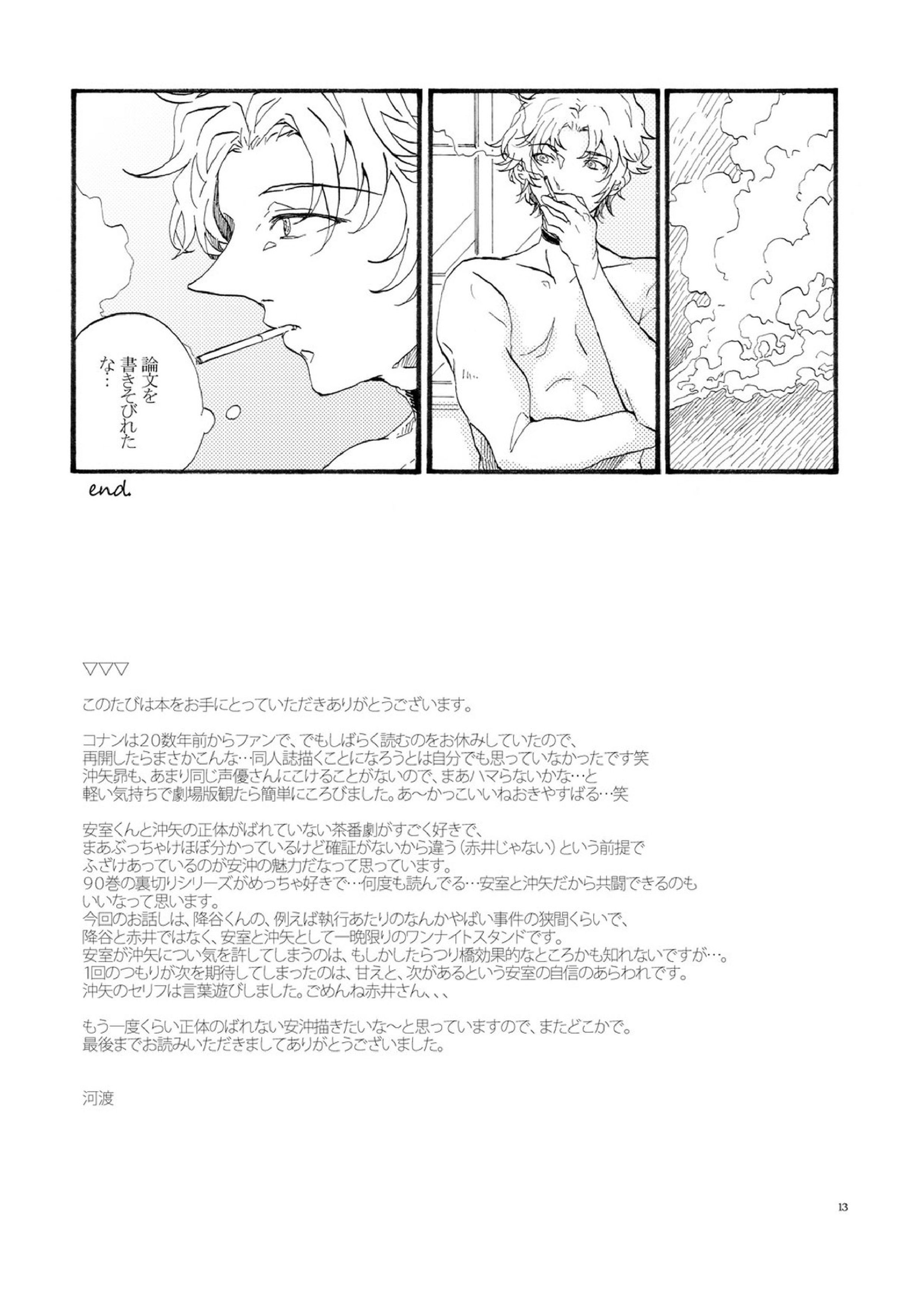 One-night stand_Moonlight 11ページ