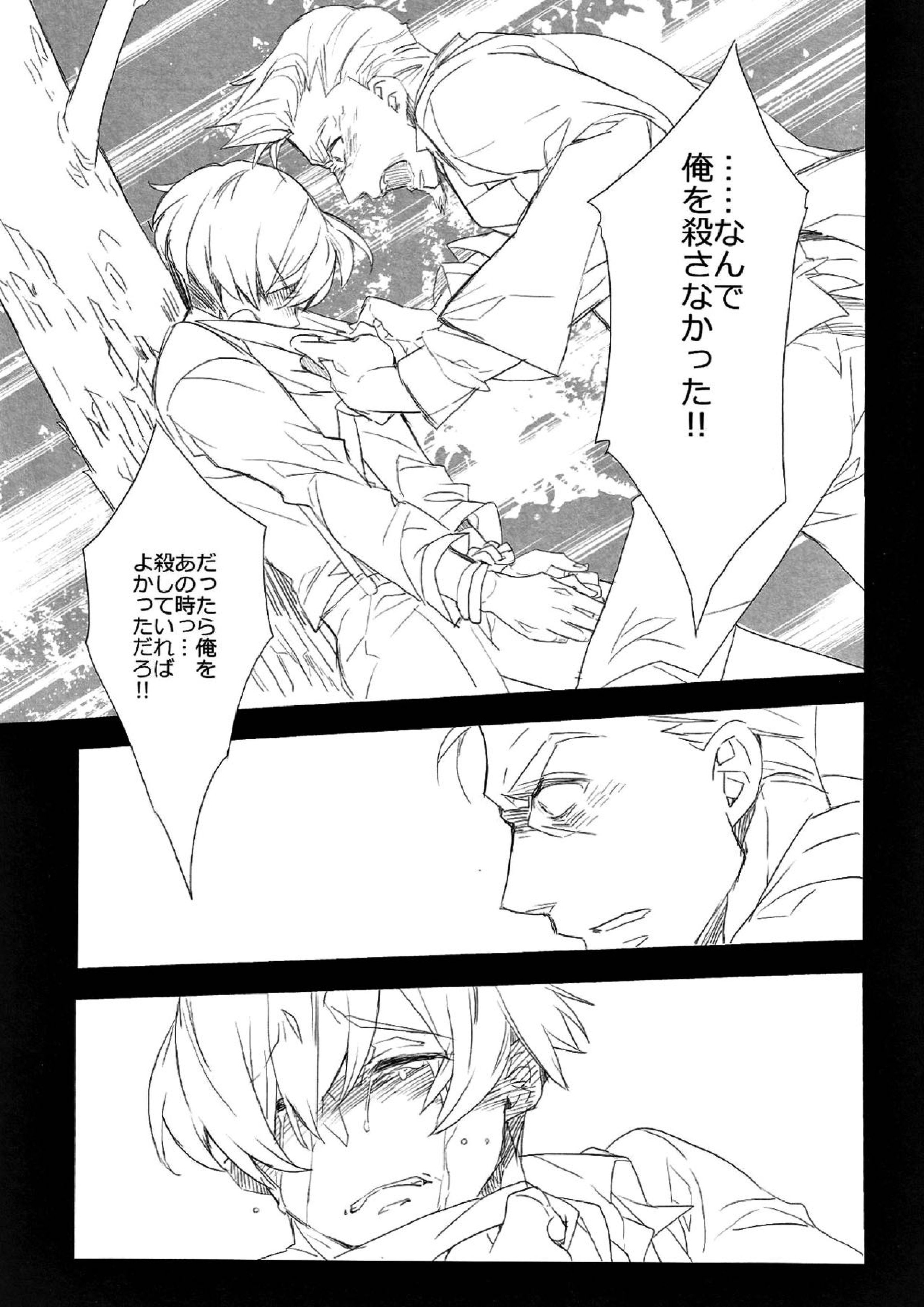 Killing me 2ページ