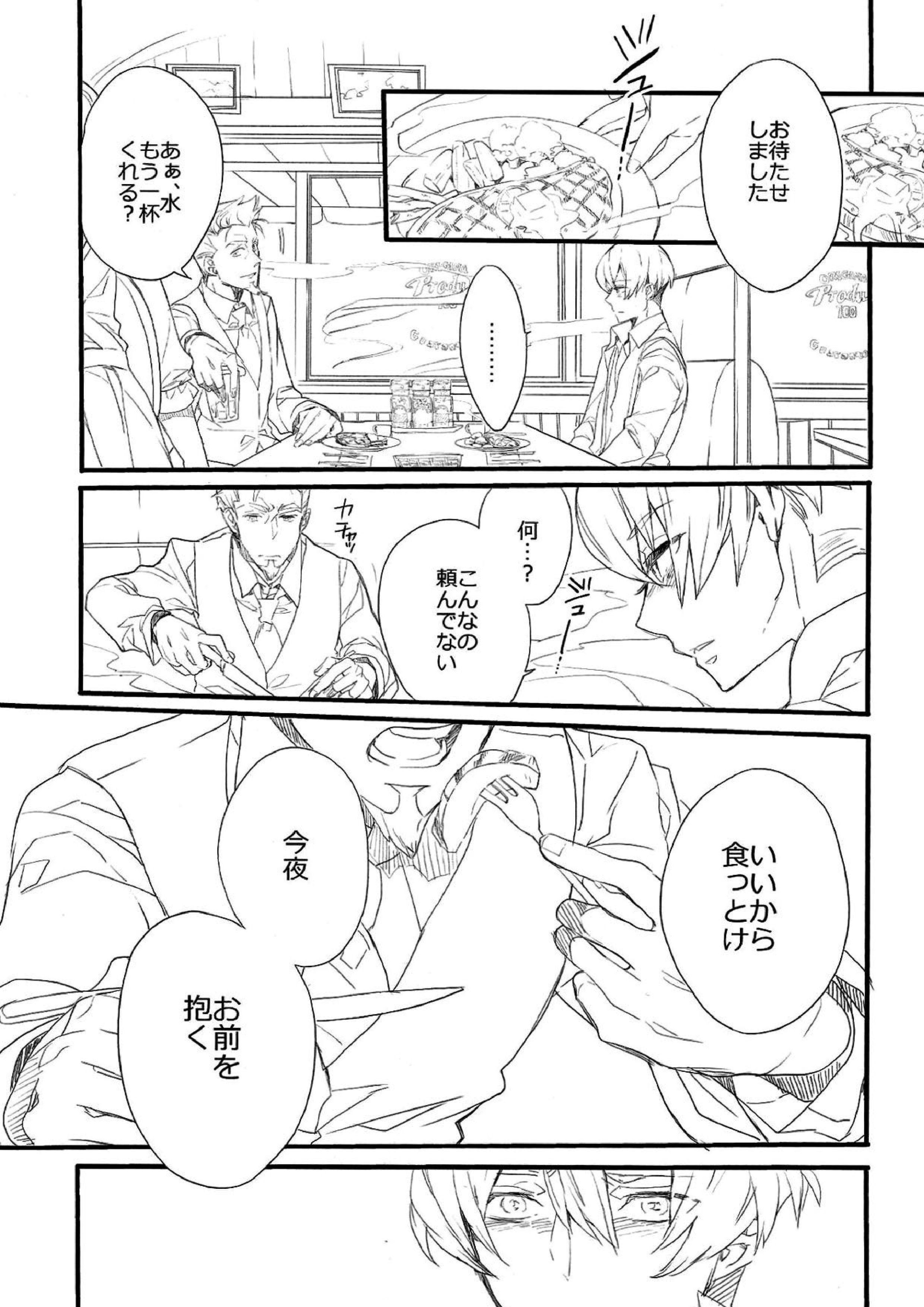 Killing me 4ページ
