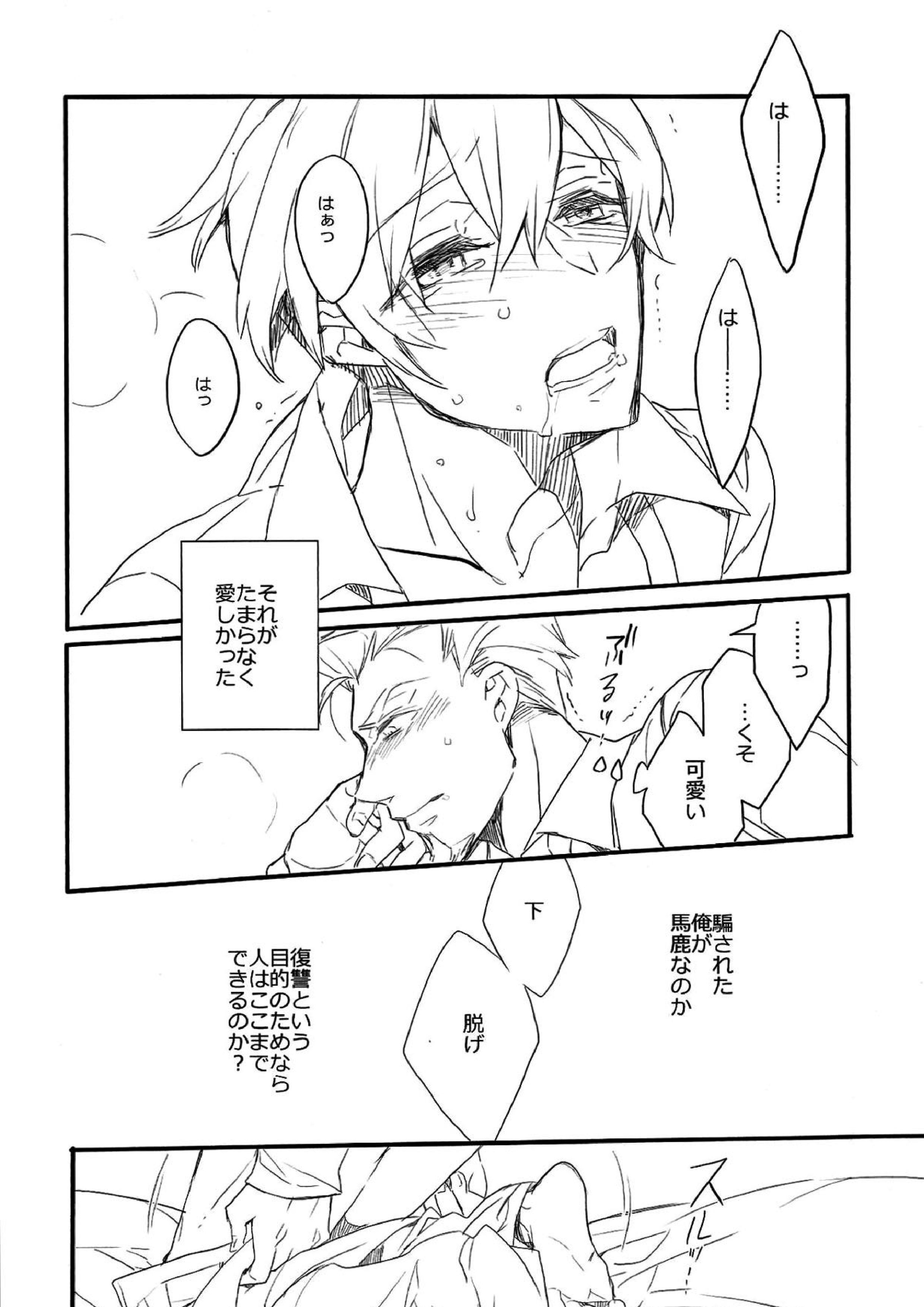 Killing me 7ページ