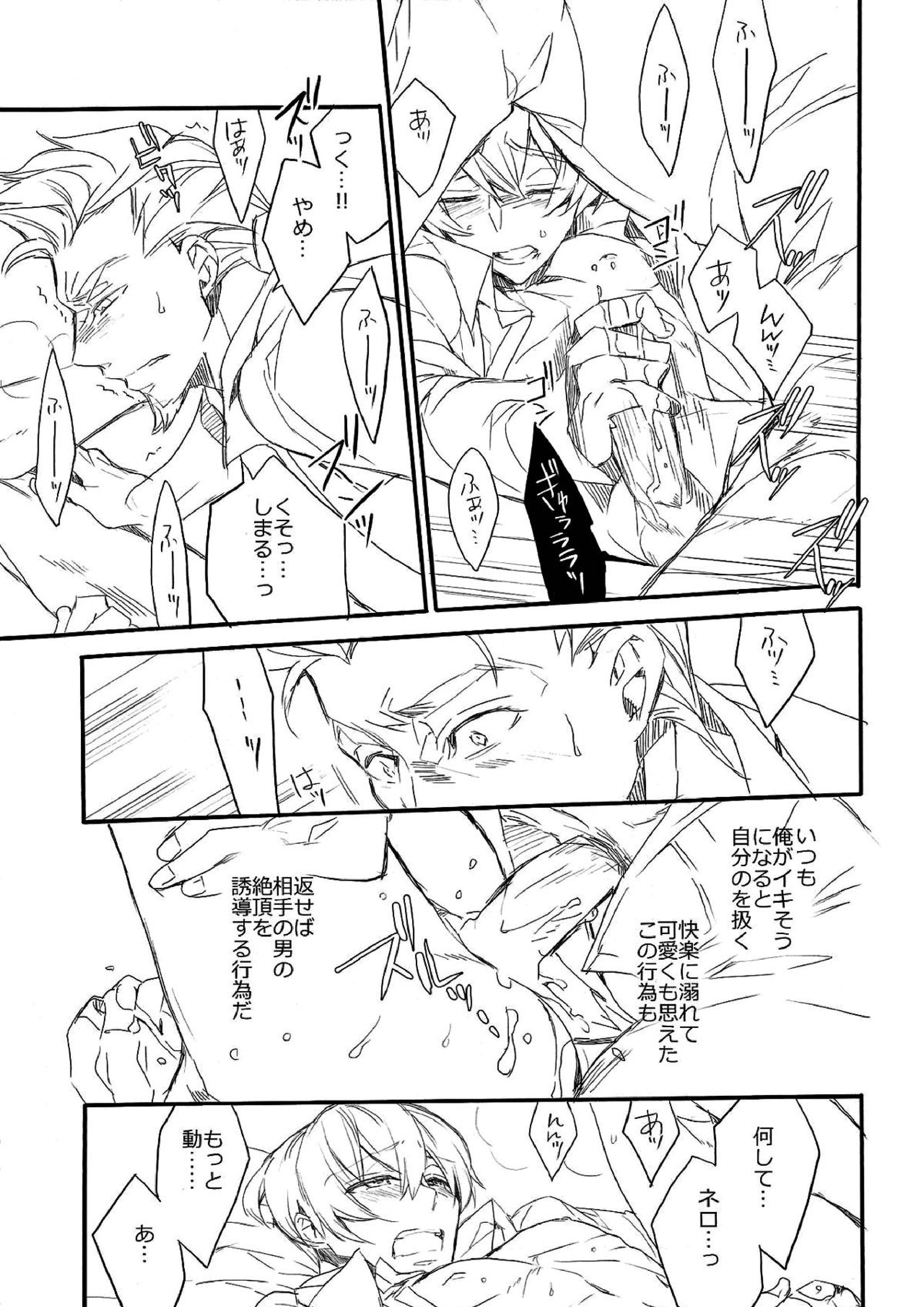 Killing me 10ページ