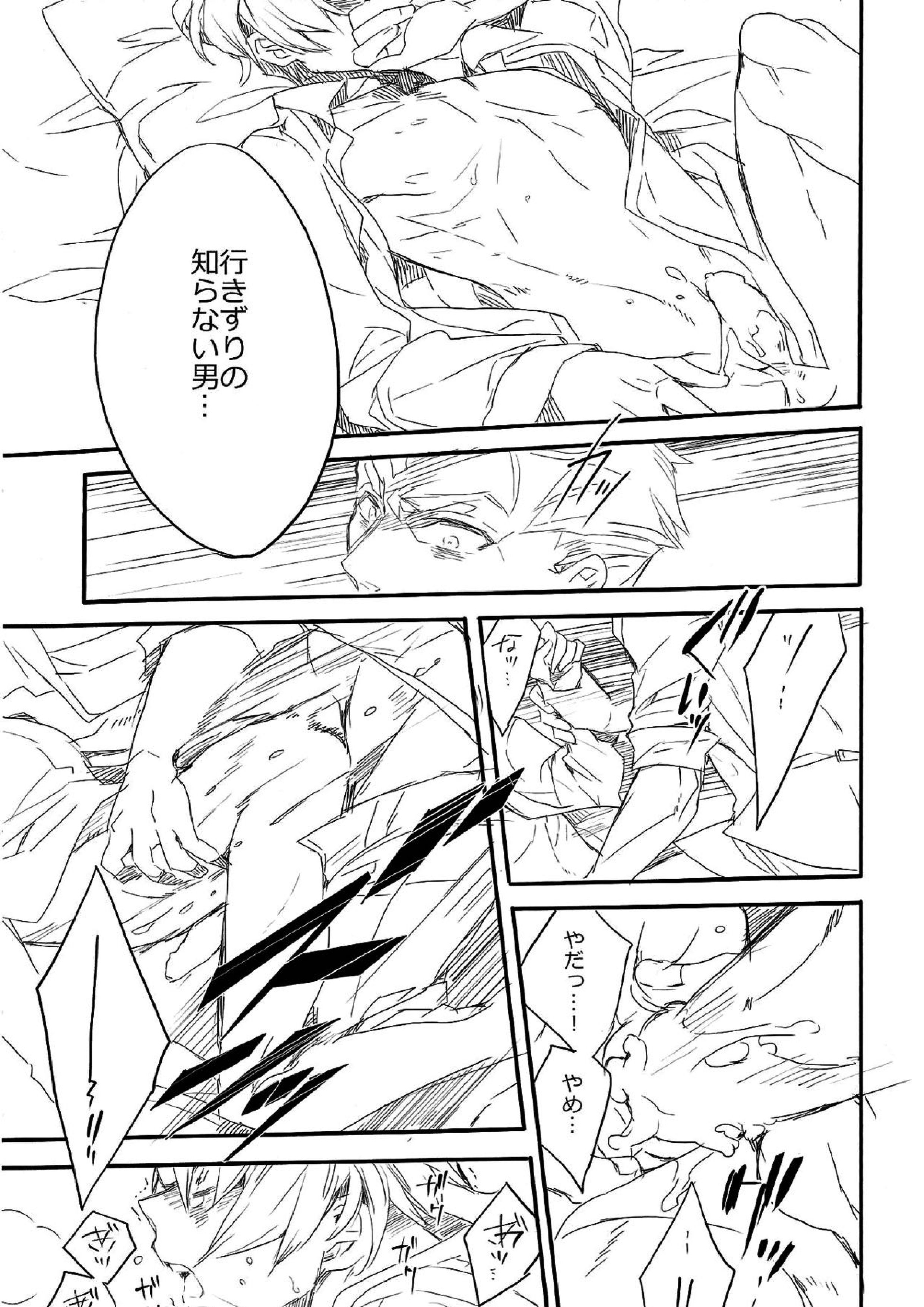 Killing me 12ページ