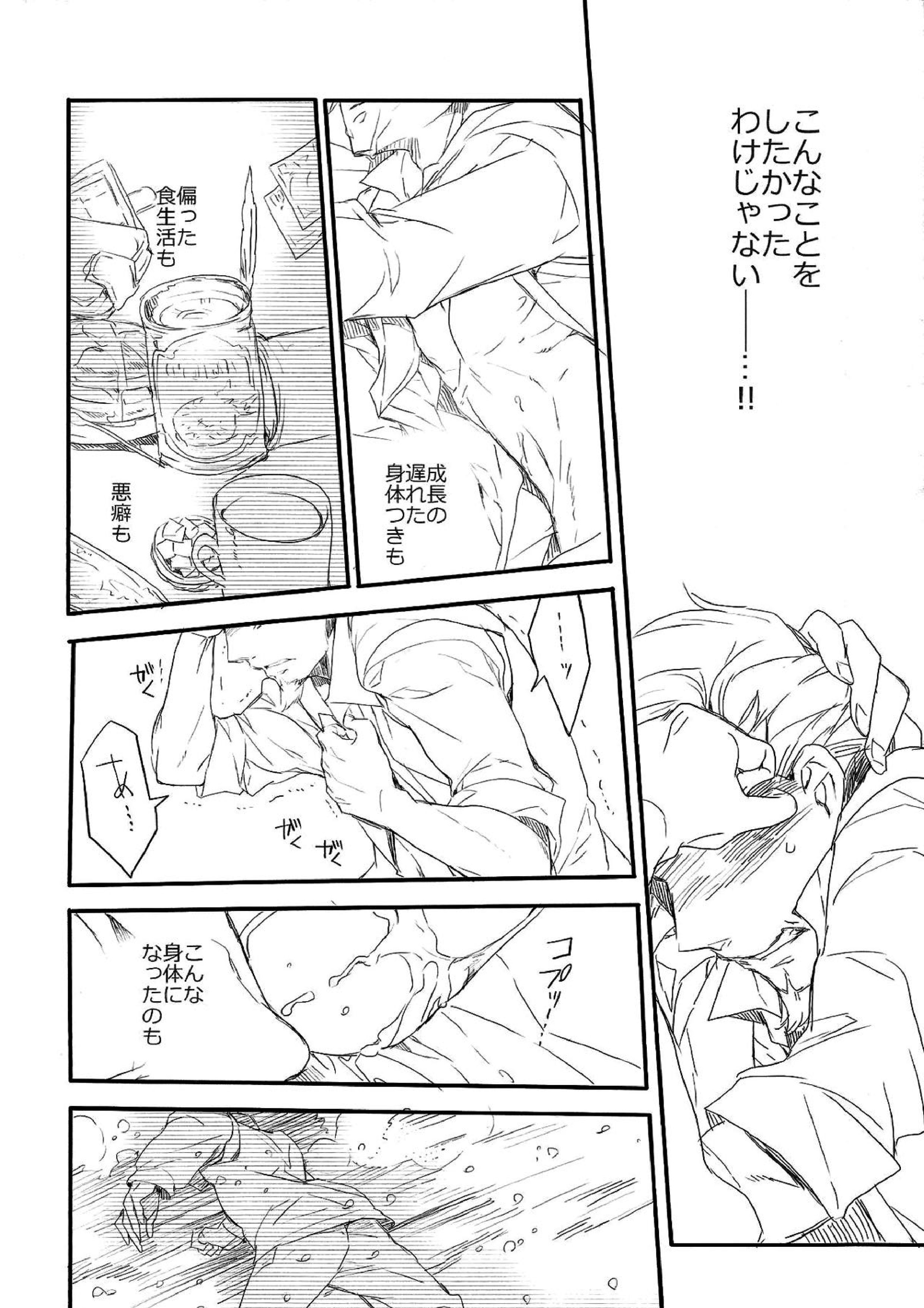 Killing me 15ページ