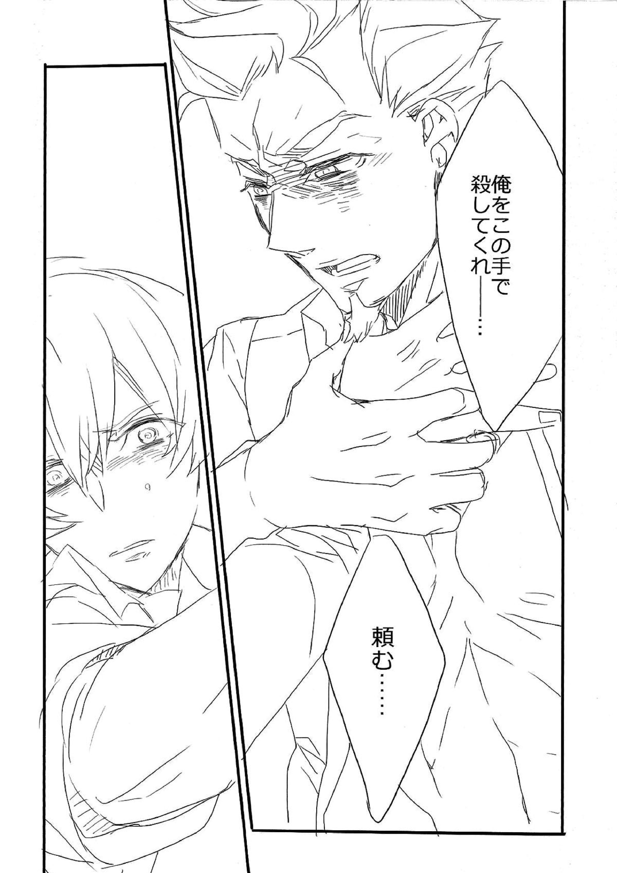 Killing me 17ページ