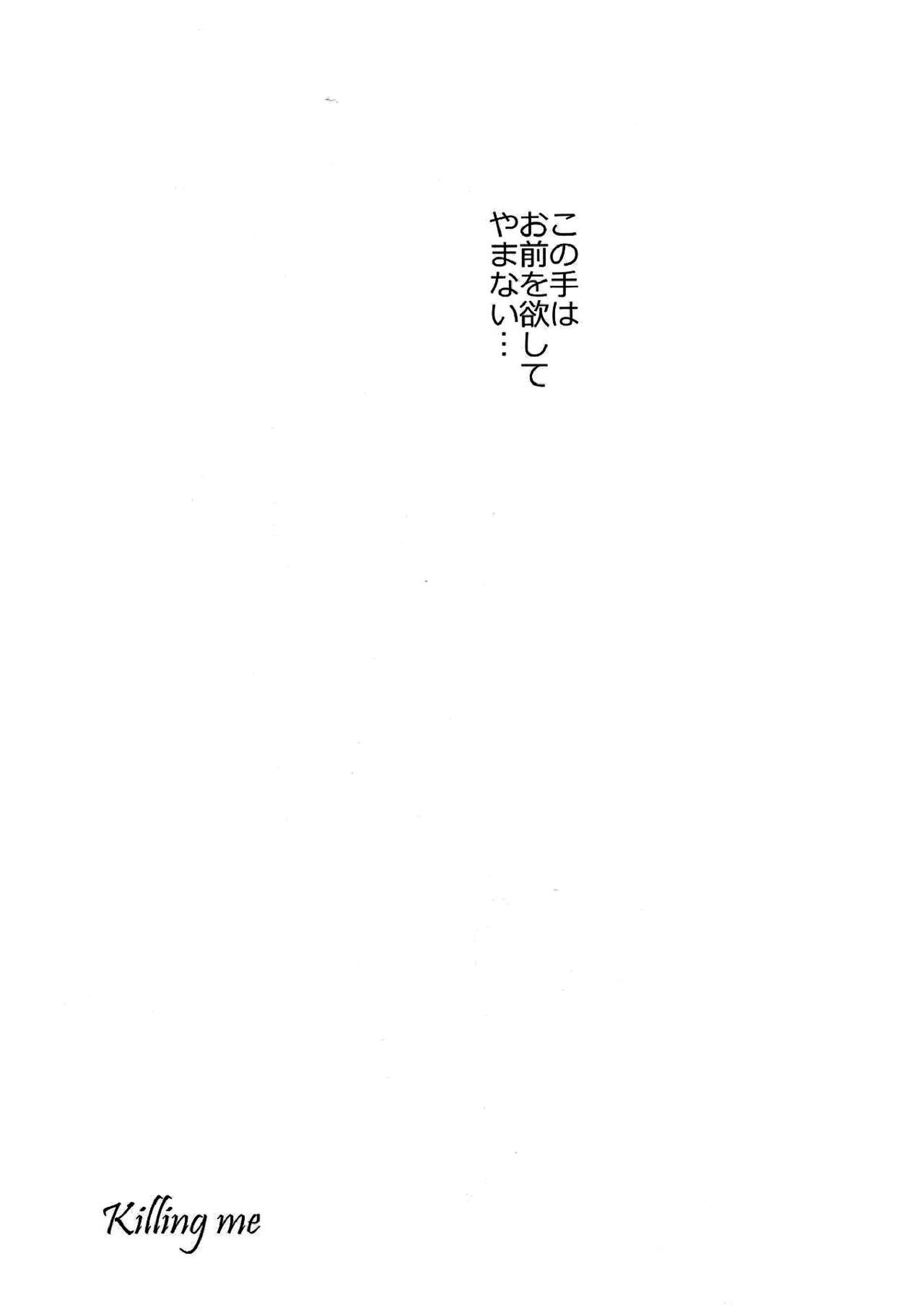 Killing me 20ページ