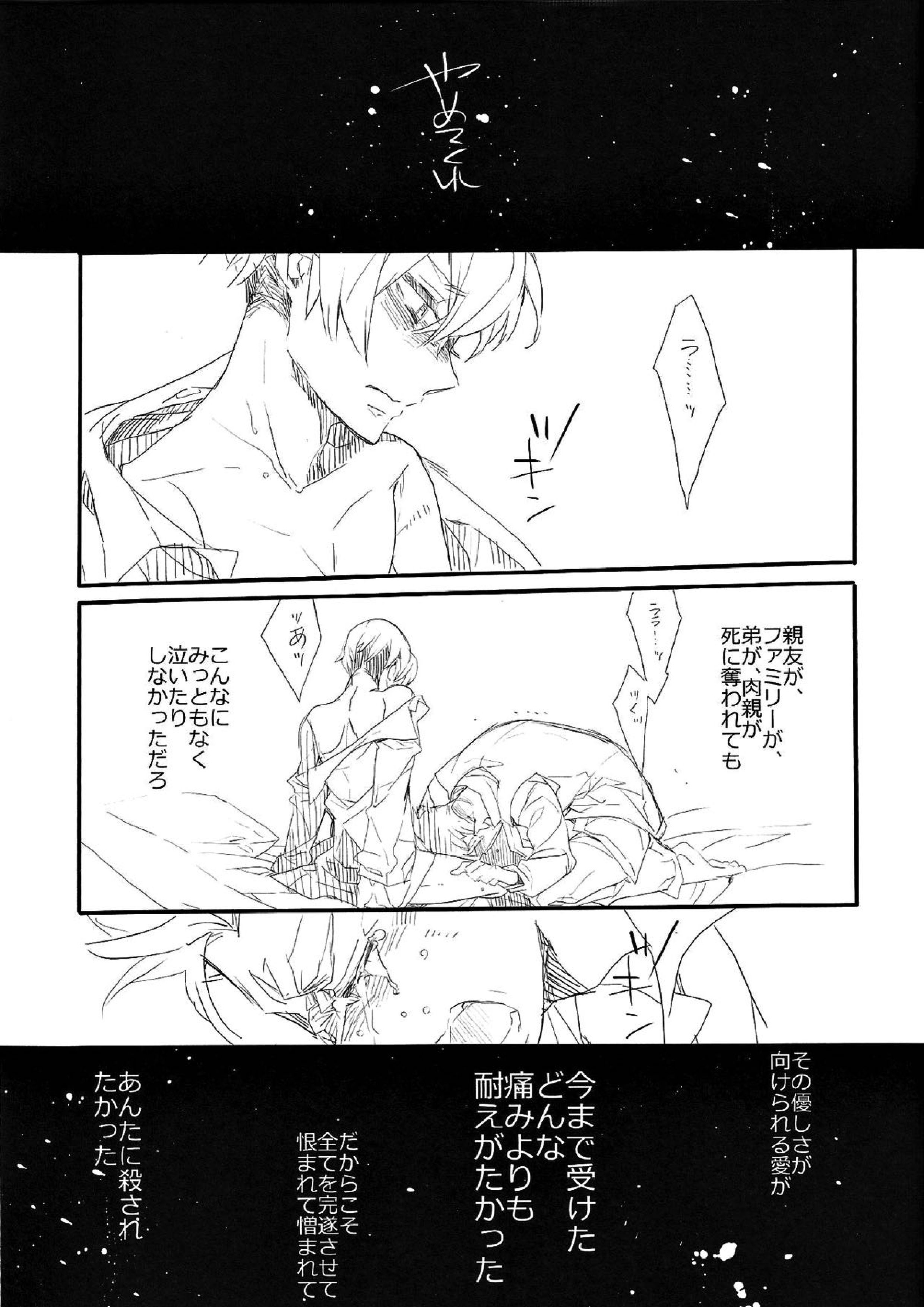 Killing me 24ページ