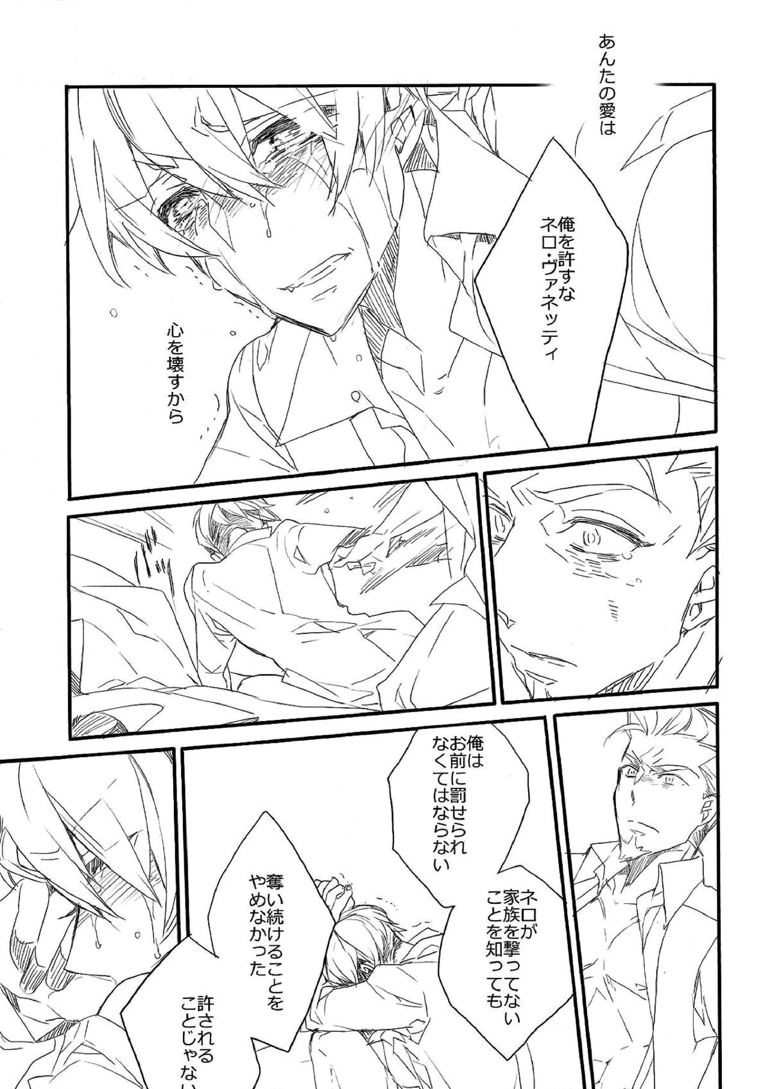 Killing me 26ページ