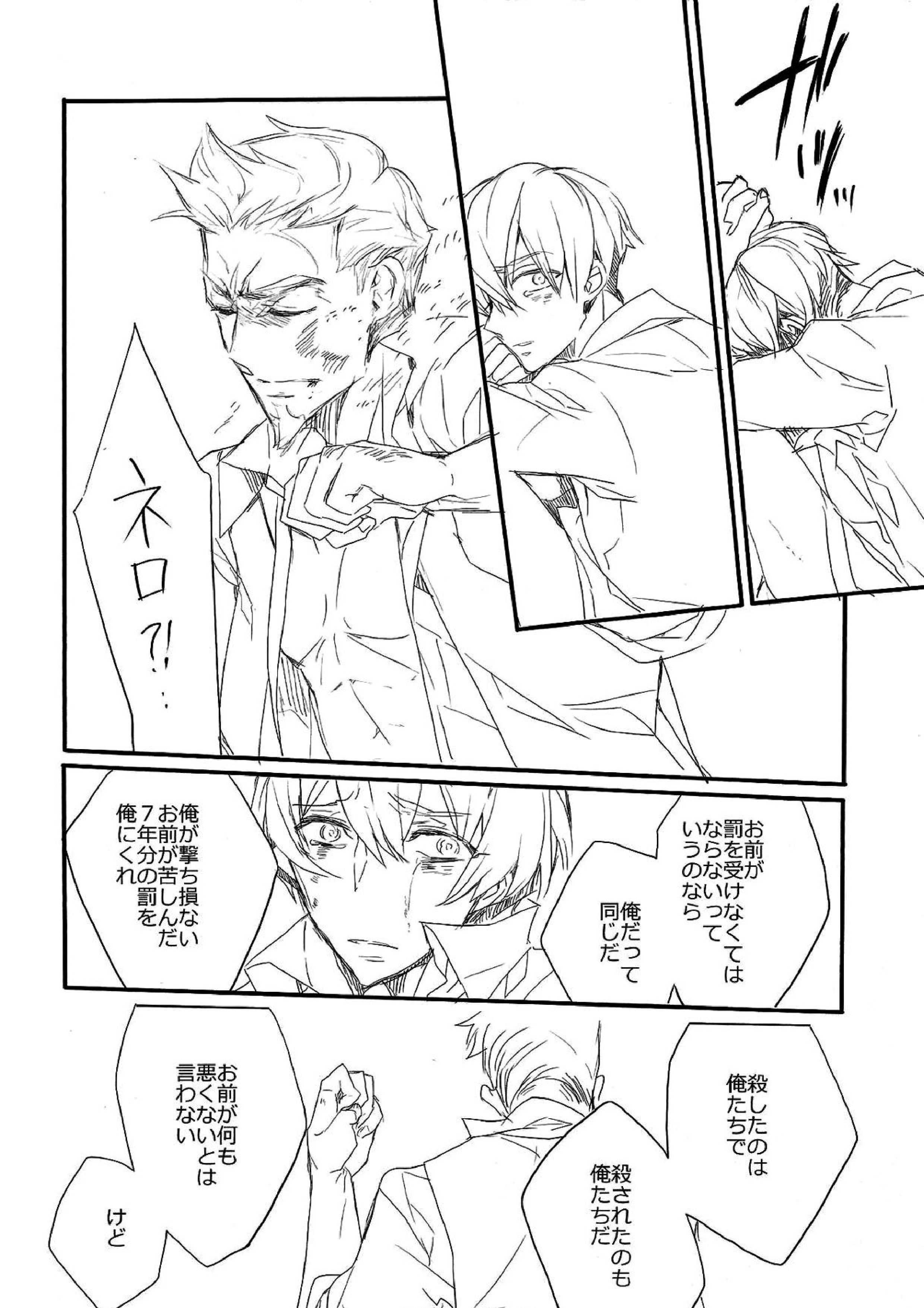 Killing me 27ページ