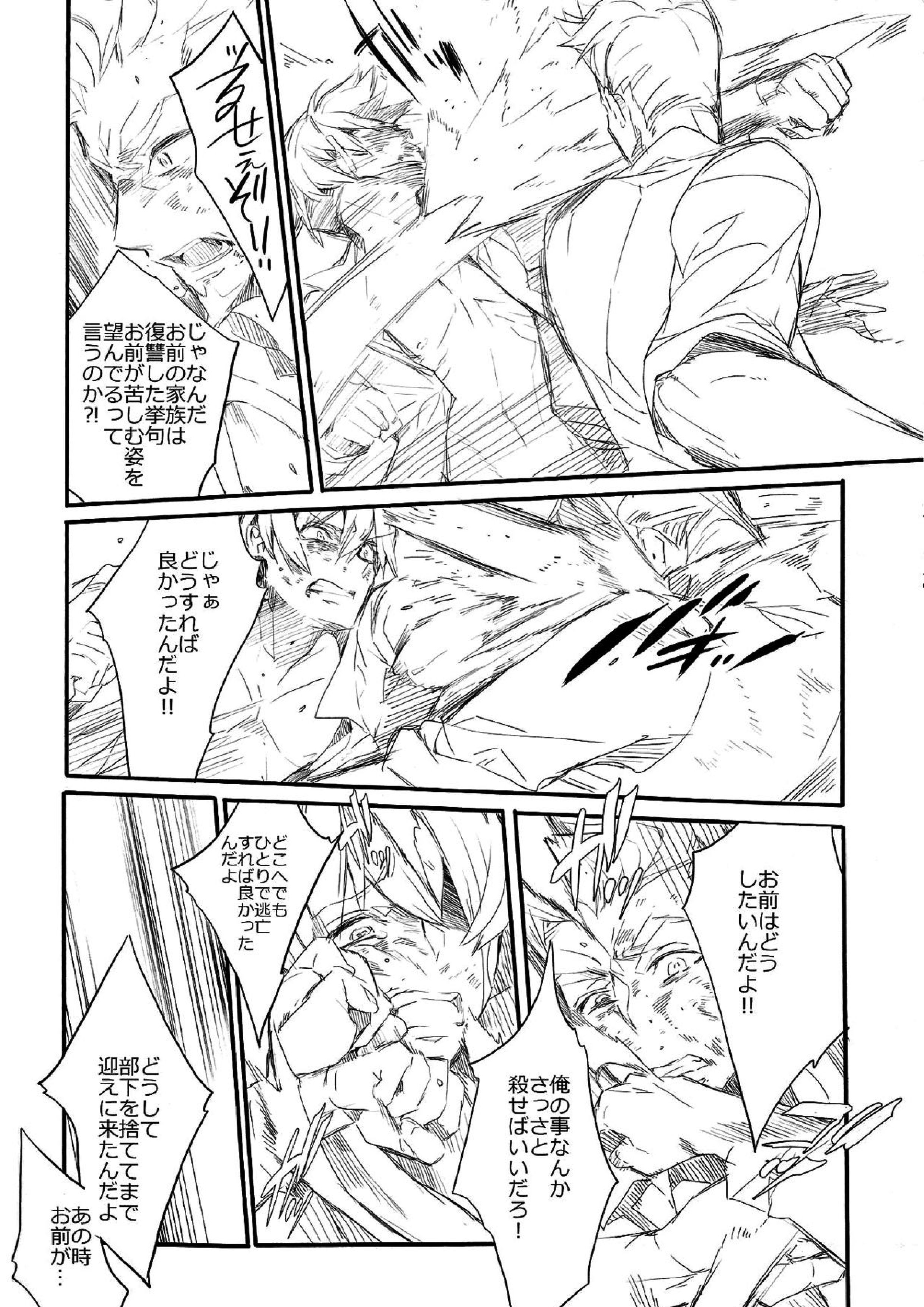 Killing me 29ページ