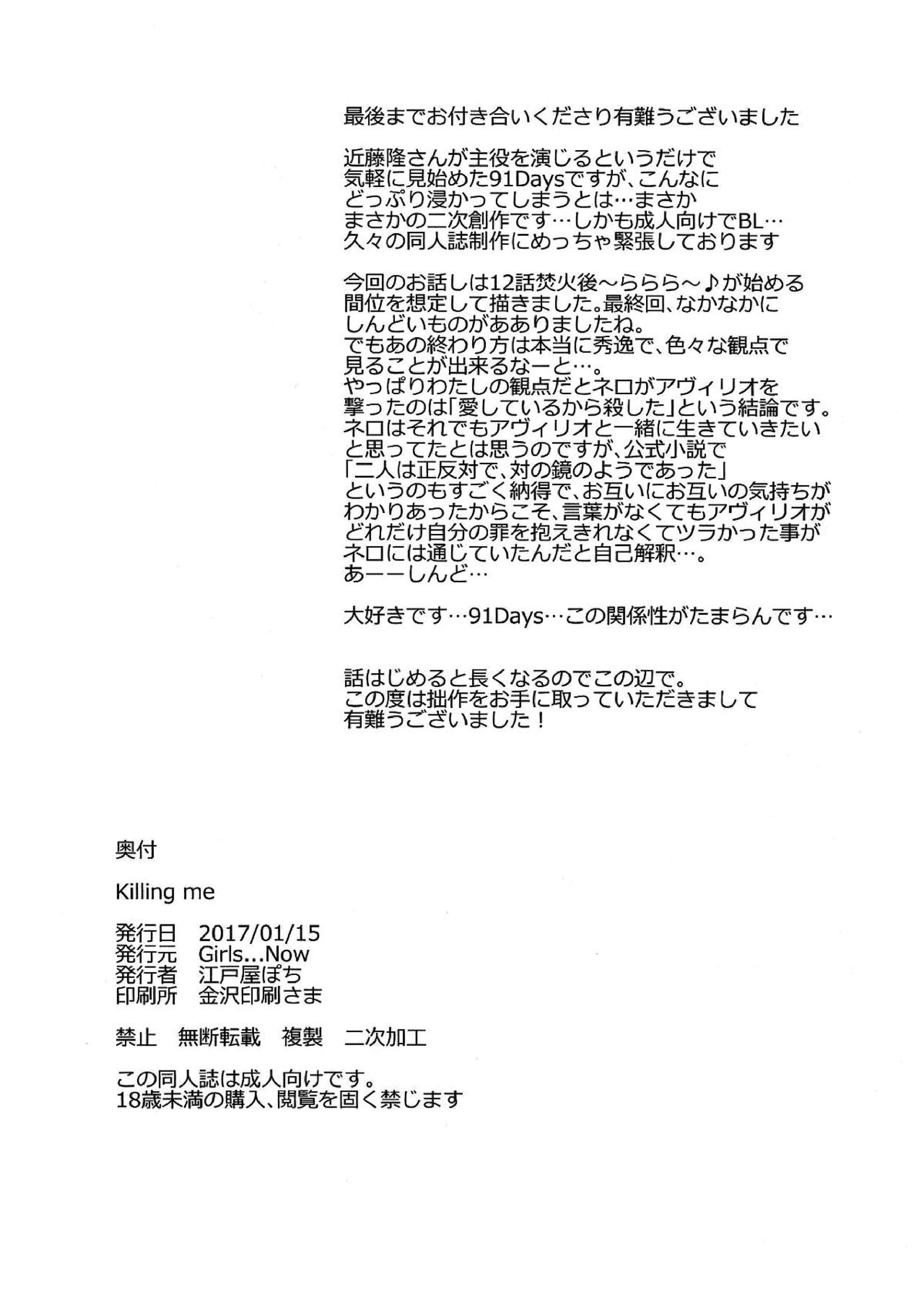 Killing me 41ページ