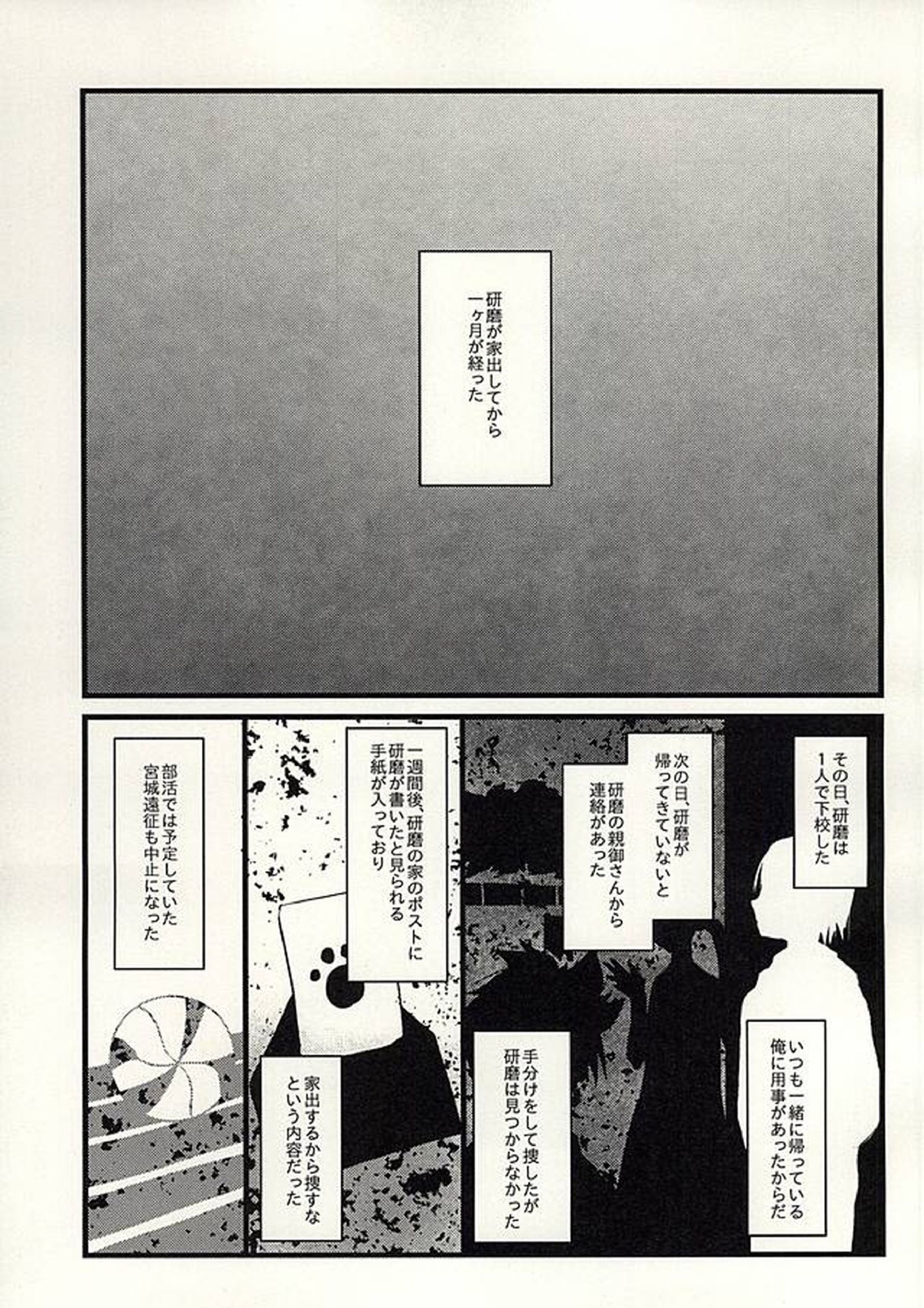 ペットのクロ 2ページ