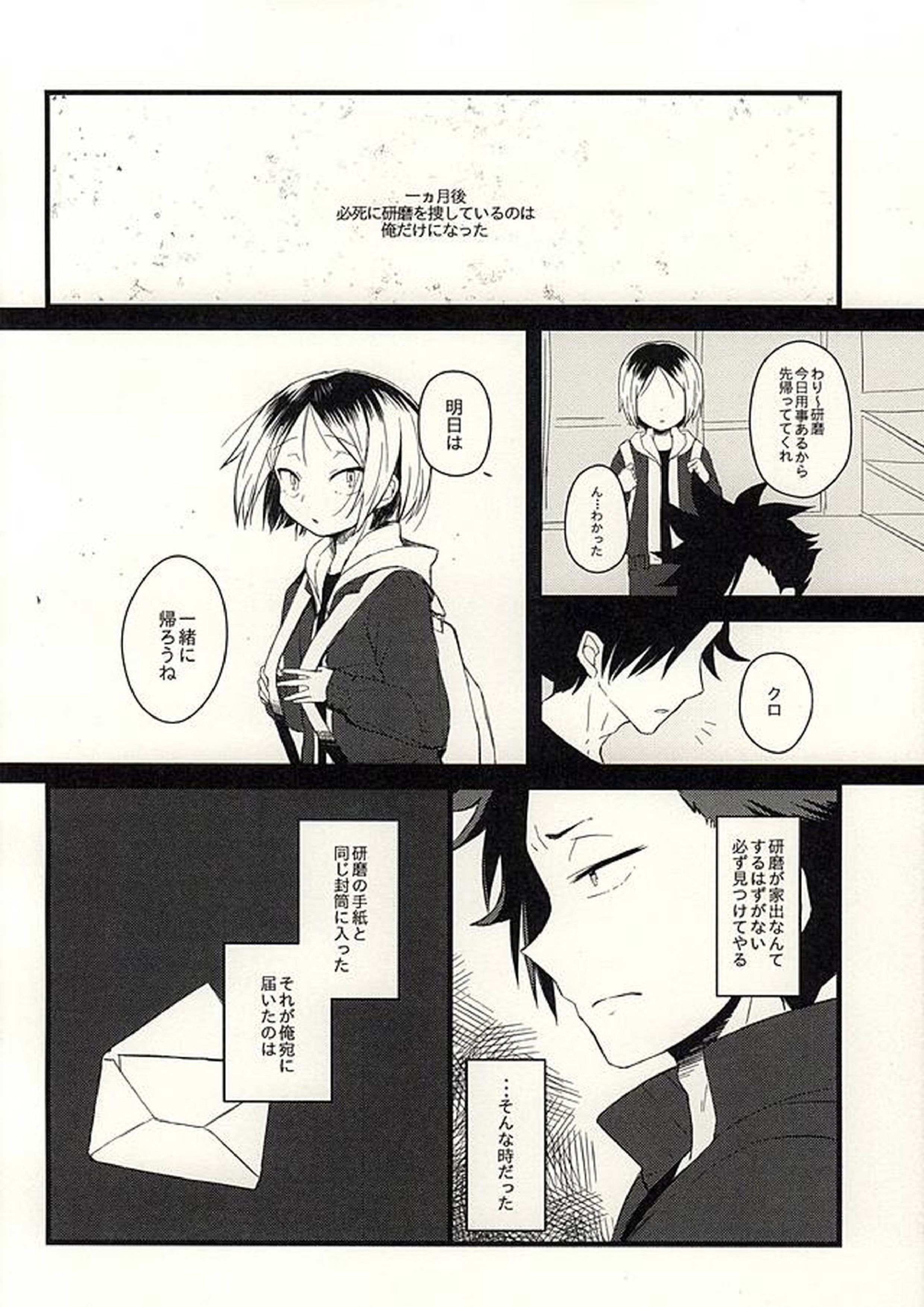 ペットのクロ 3ページ