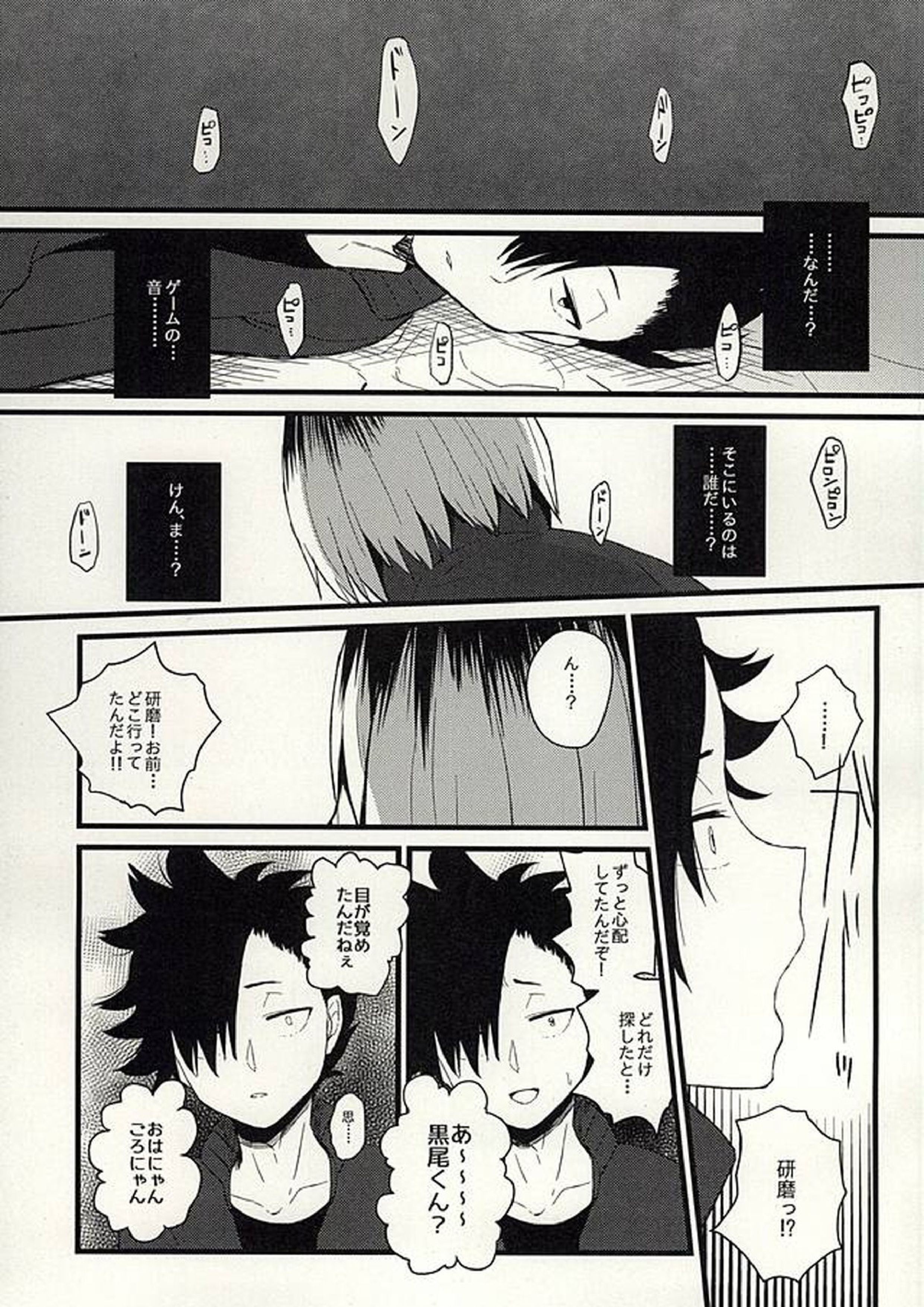 ペットのクロ 6ページ