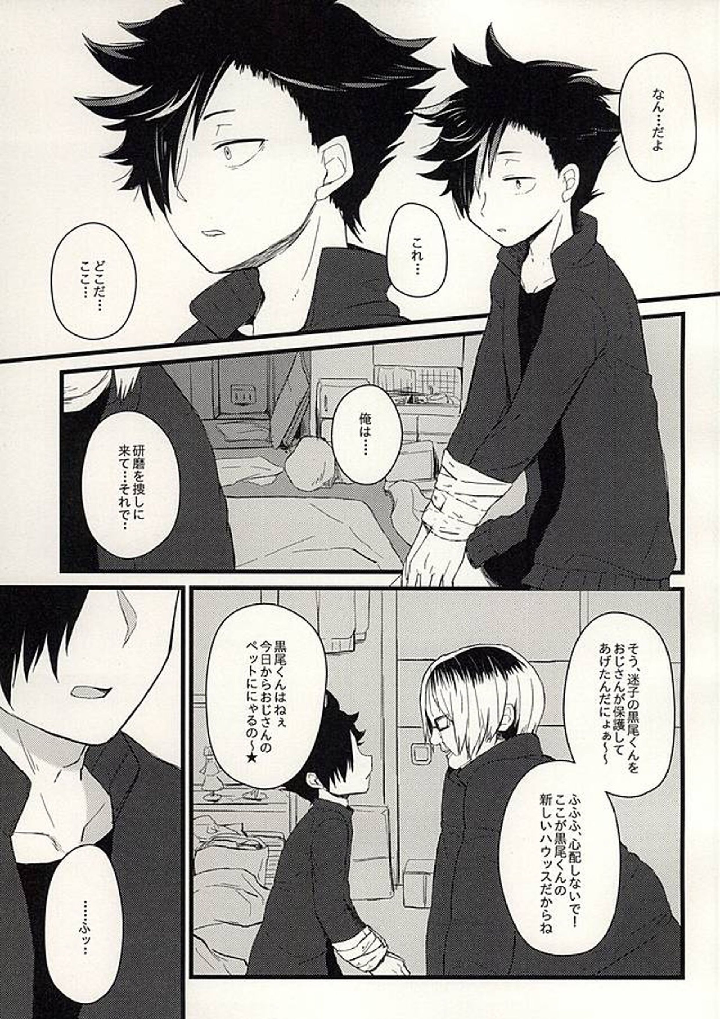 ペットのクロ 8ページ