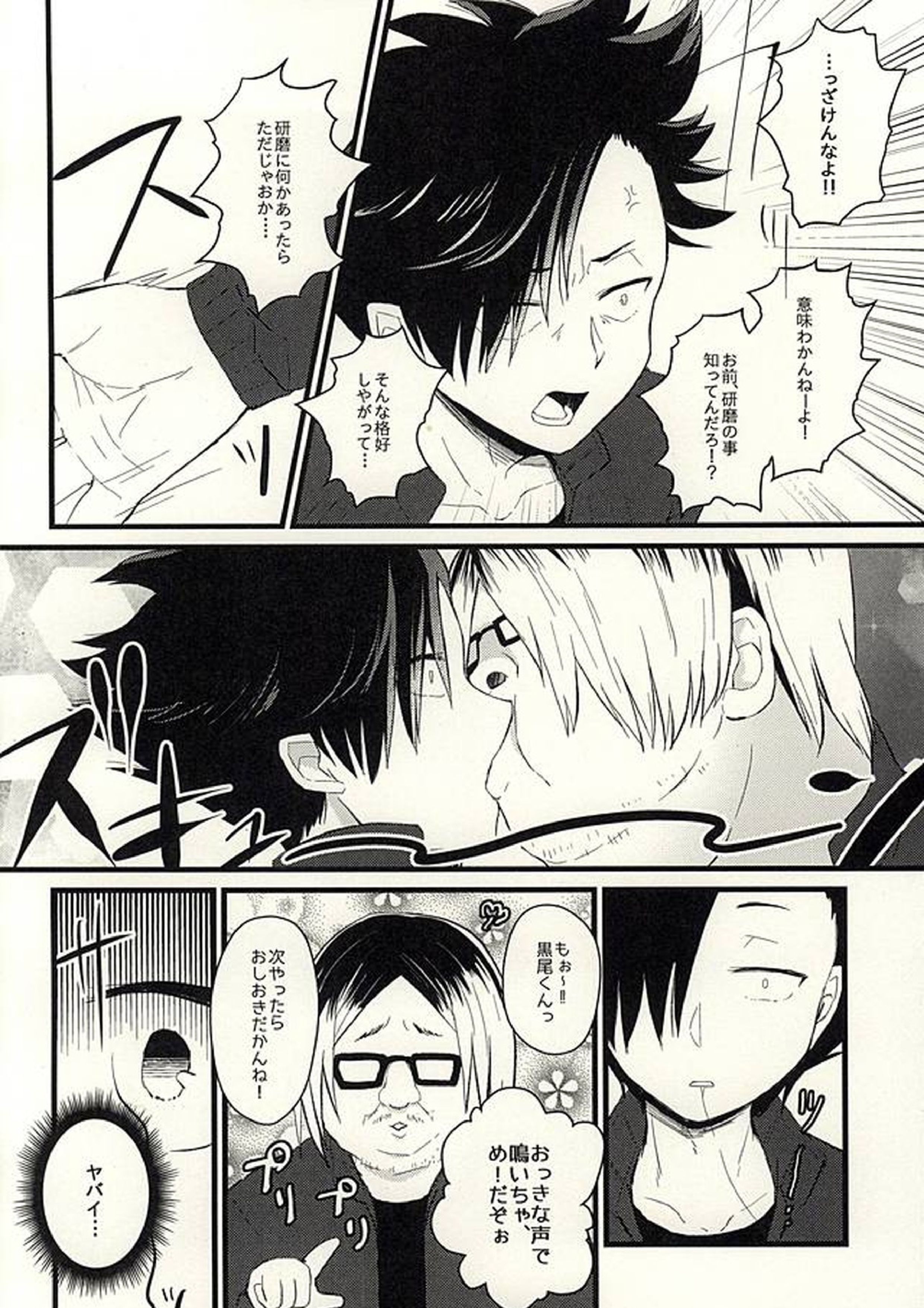 ペットのクロ 9ページ