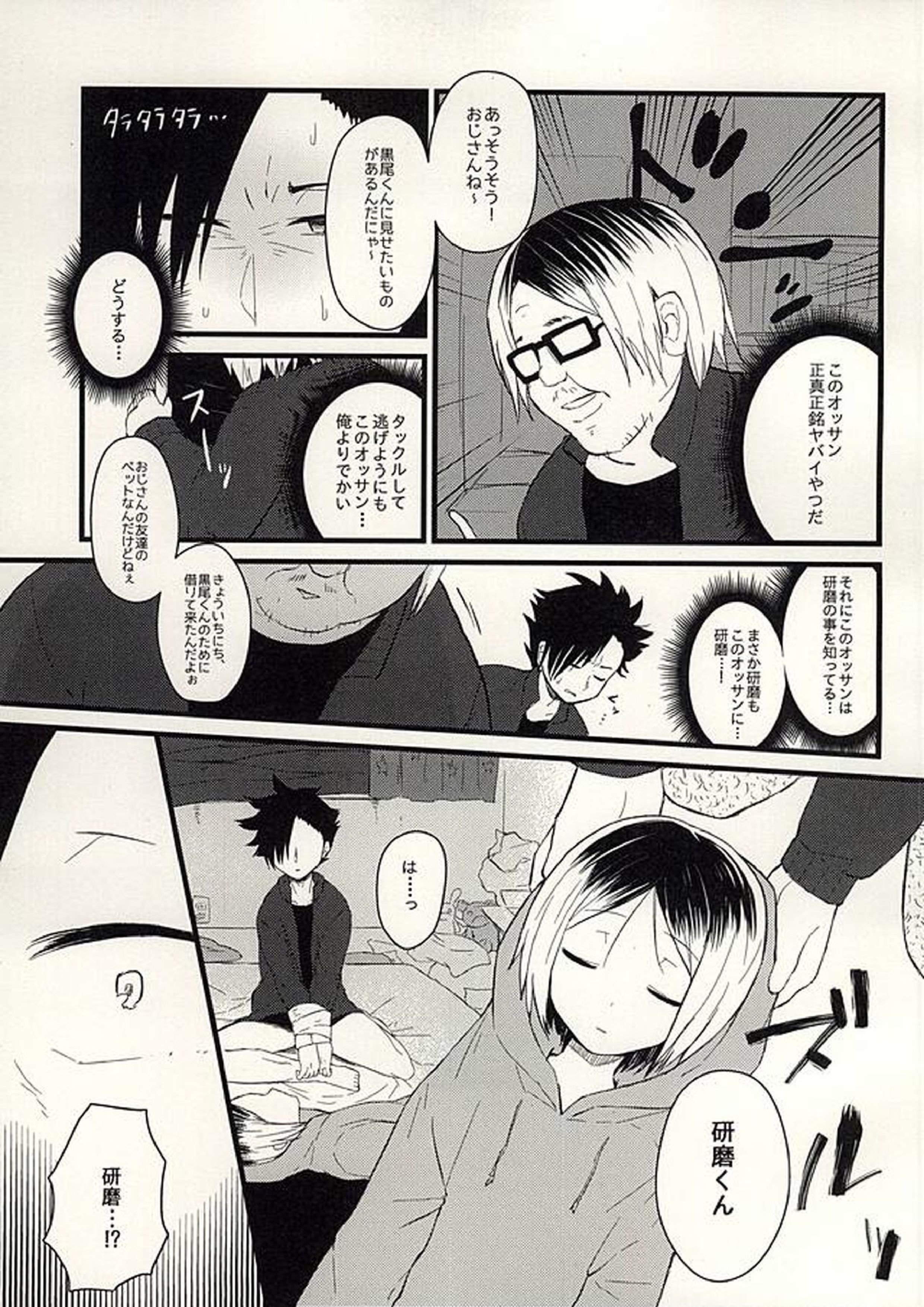 ペットのクロ 10ページ