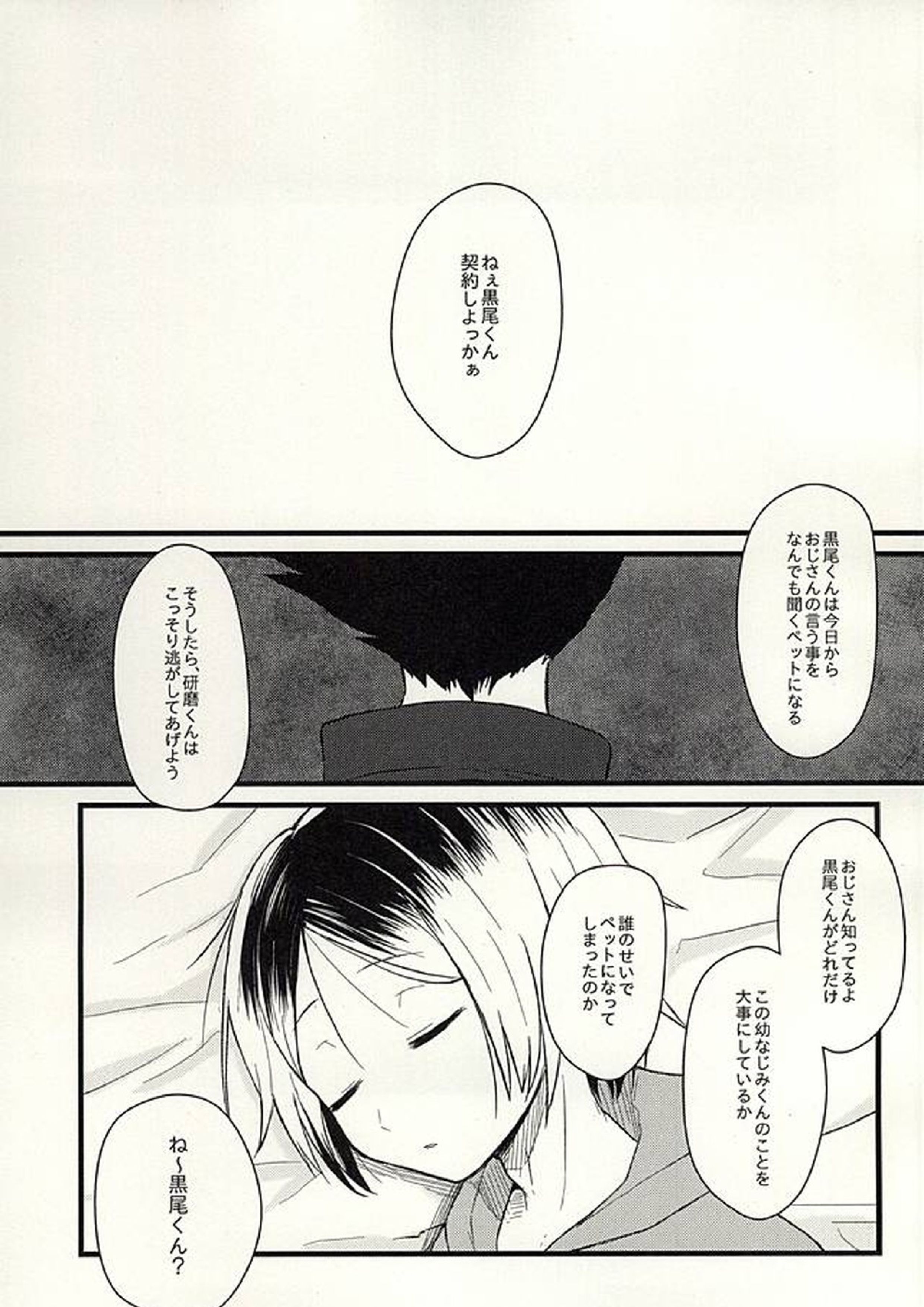 ペットのクロ 12ページ